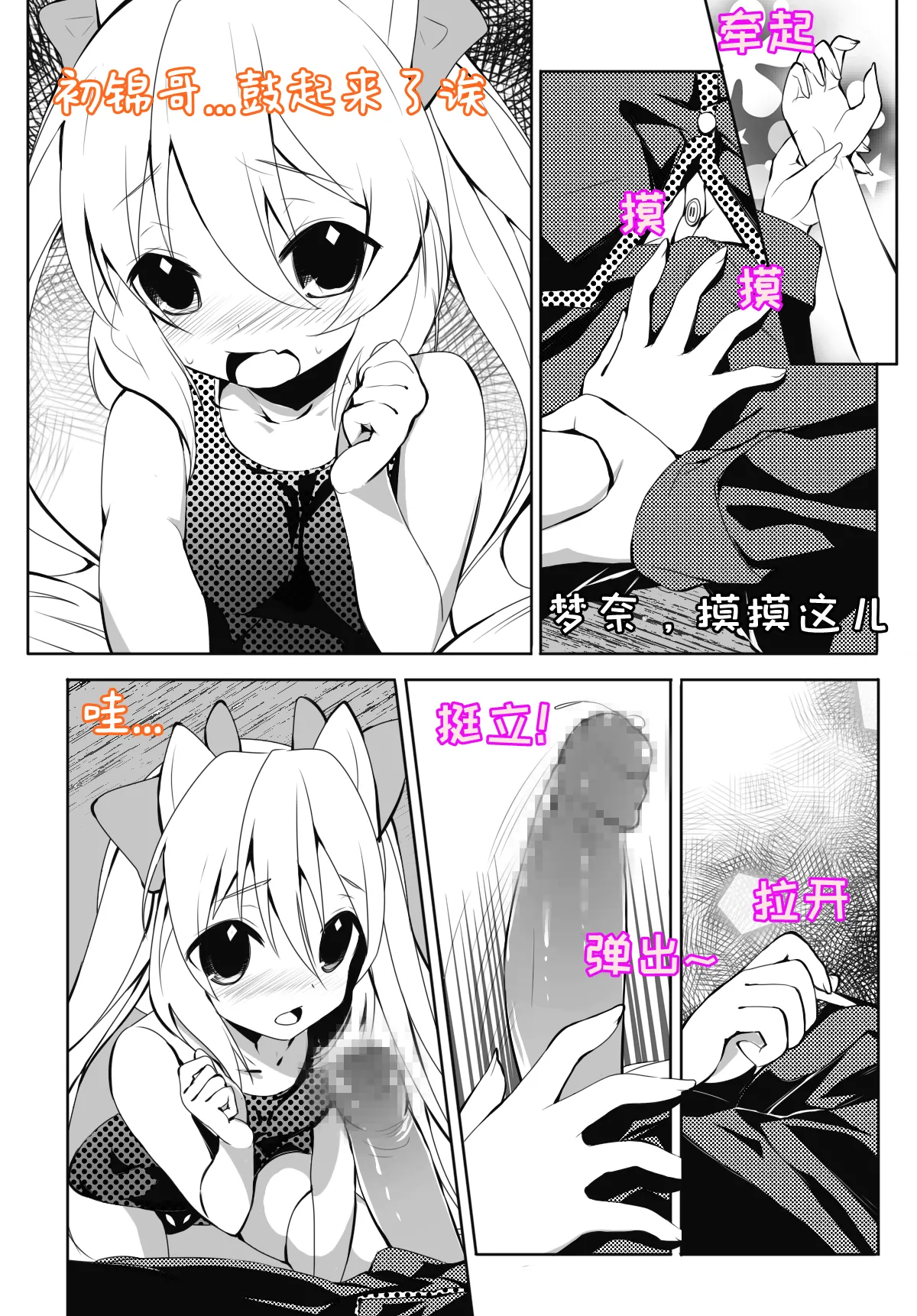 Station Girl's Little Secret Part 2 "Mena Chapter" page 3 full