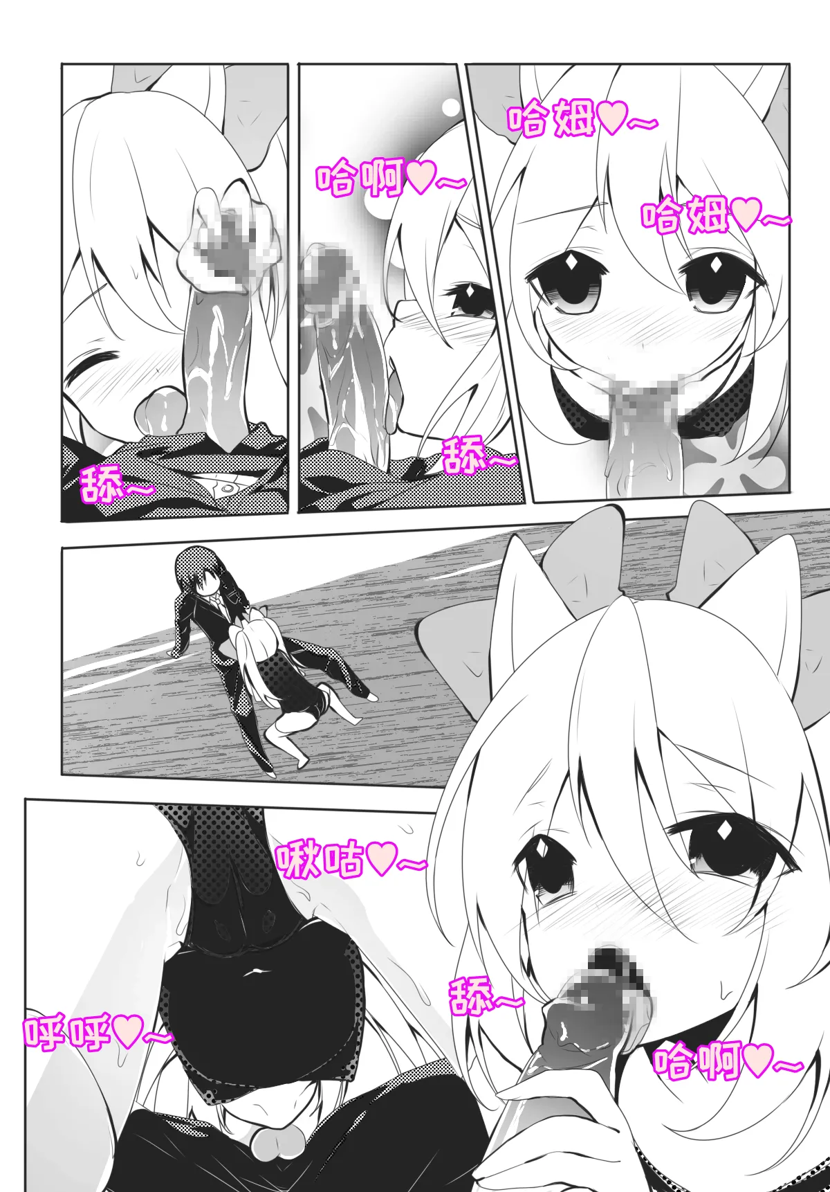 Station Girl's Little Secret Part 2 "Mena Chapter" page 5 full