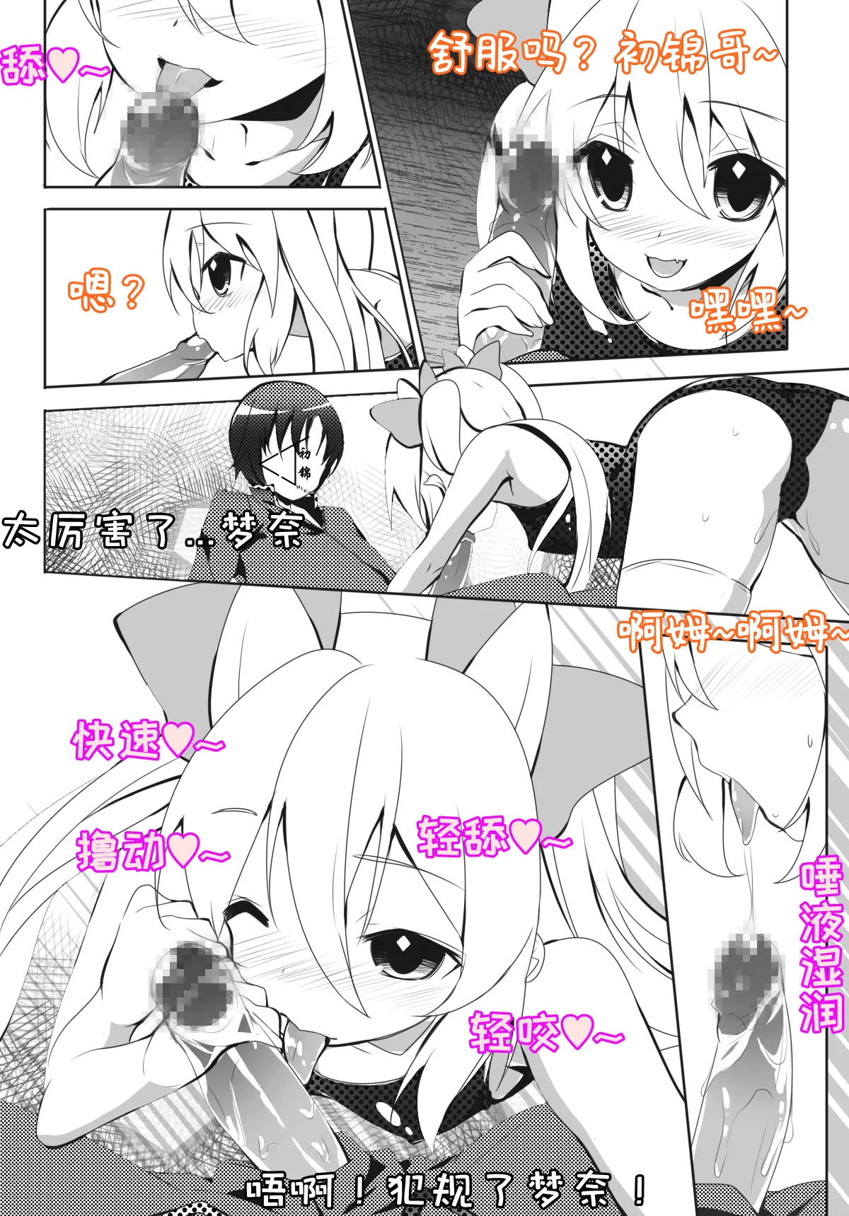 Station Girl's Little Secret Part 2 "Mena Chapter" page 6 full