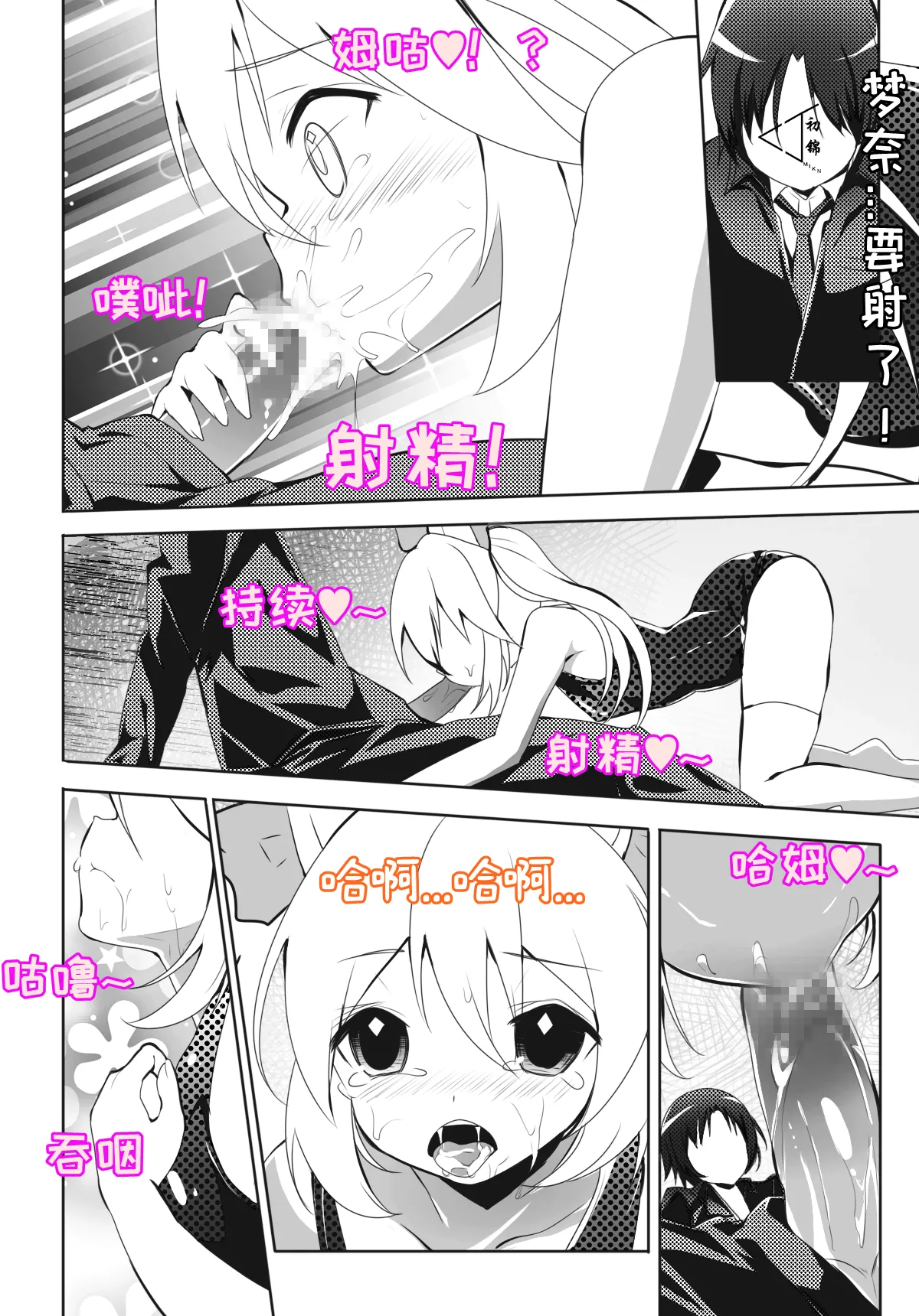 Station Girl's Little Secret Part 2 "Mena Chapter" page 7 full