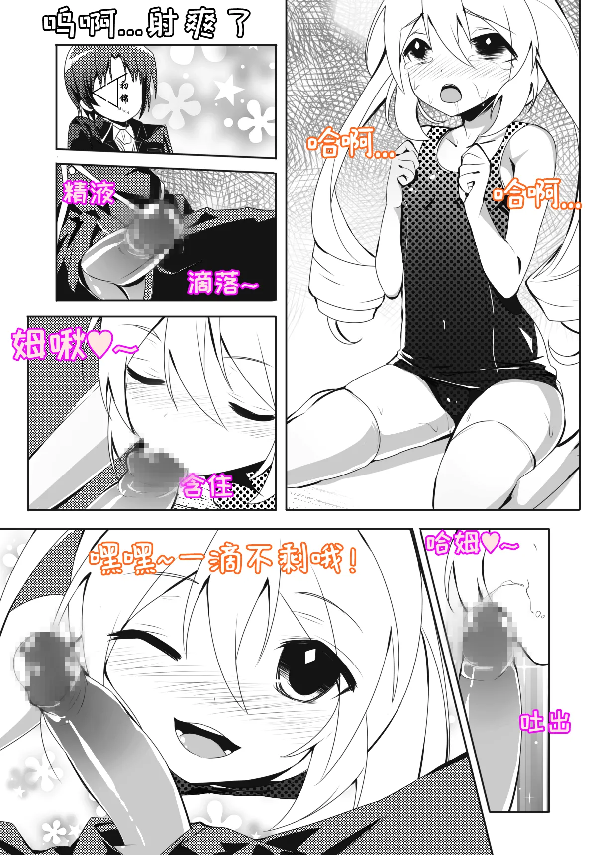 Station Girl's Little Secret Part 2 "Mena Chapter" page 8 full