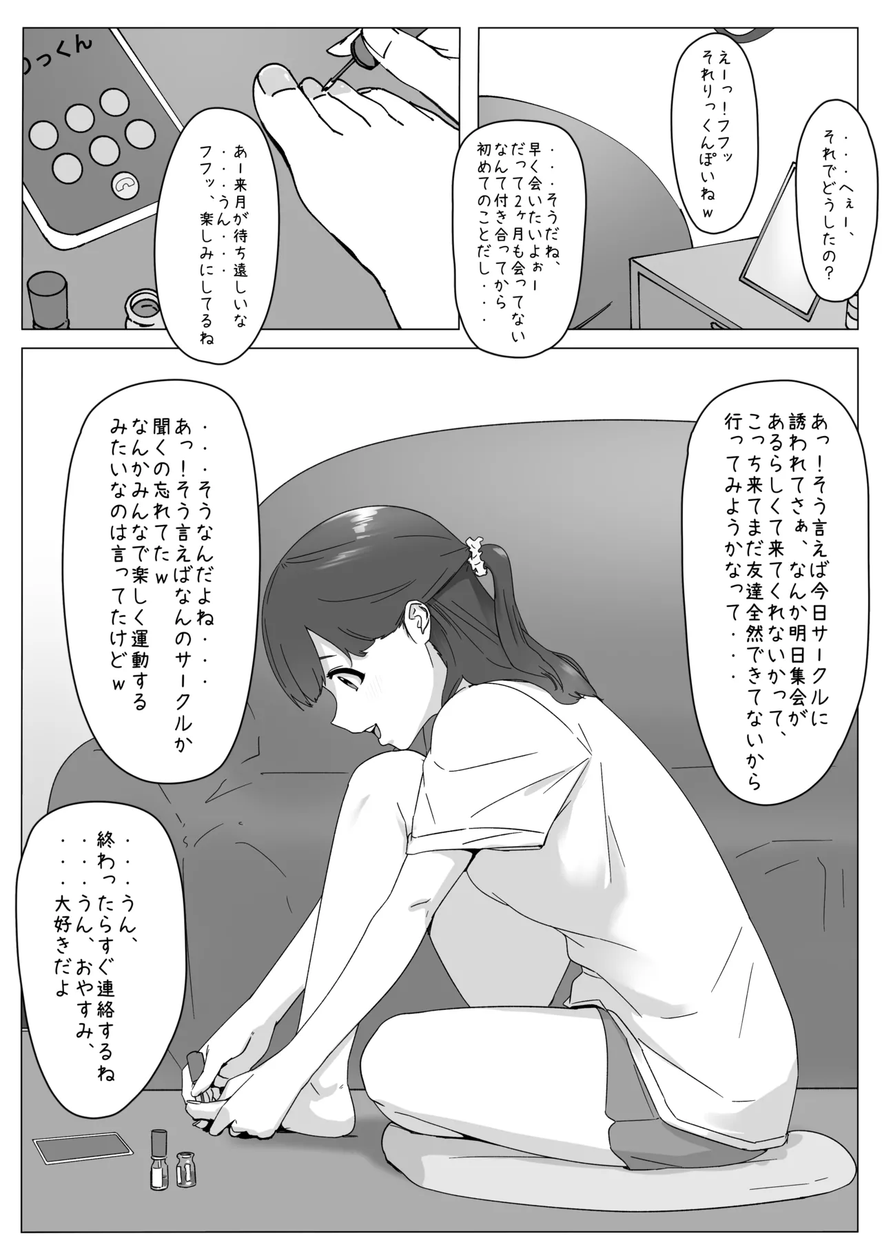 遠距離恋愛中の女子大生がサークルに入る話 page 1 full