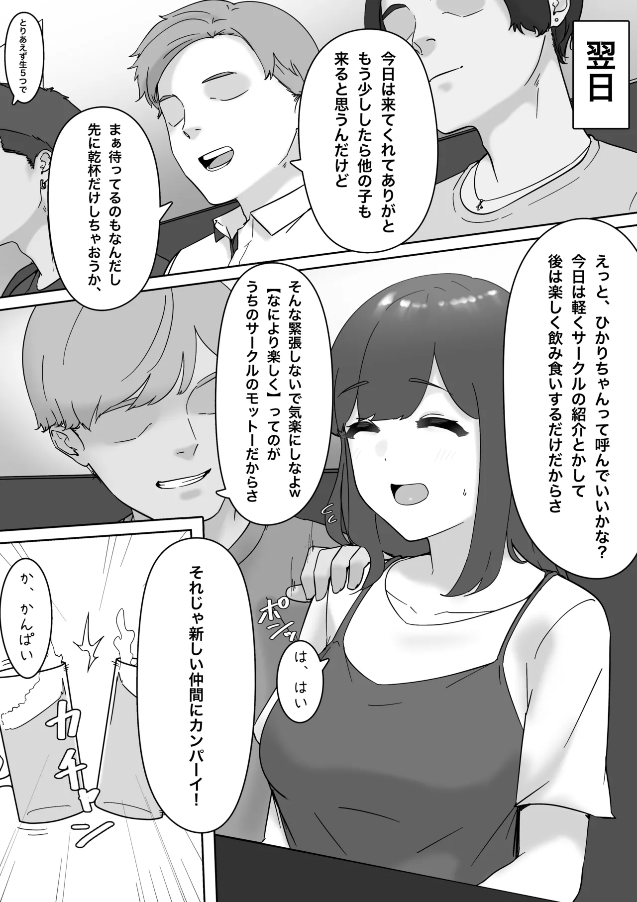 遠距離恋愛中の女子大生がサークルに入る話 page 2 full