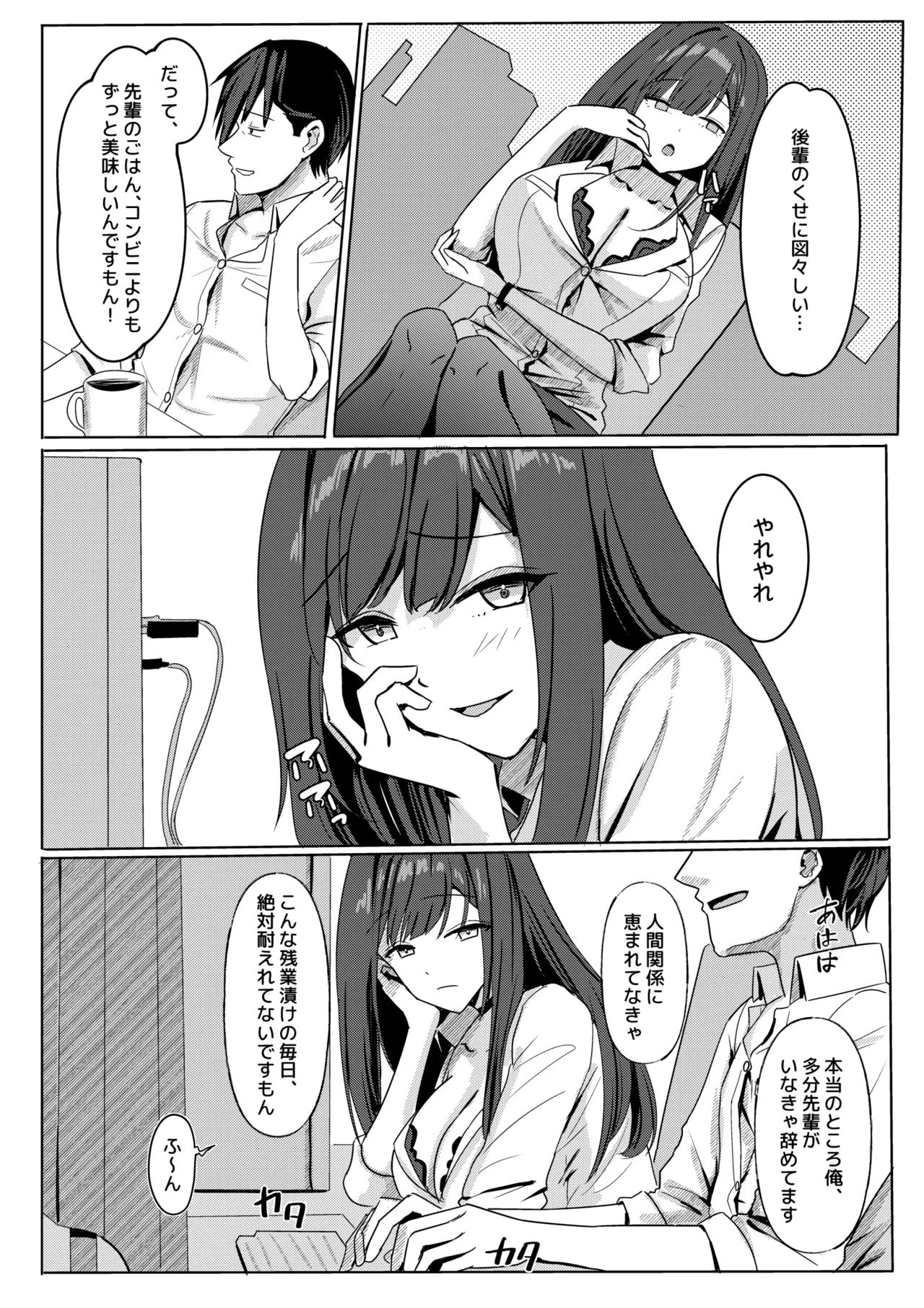 Zangyou Otete Ate Dashite kureru Senpai page 6 full