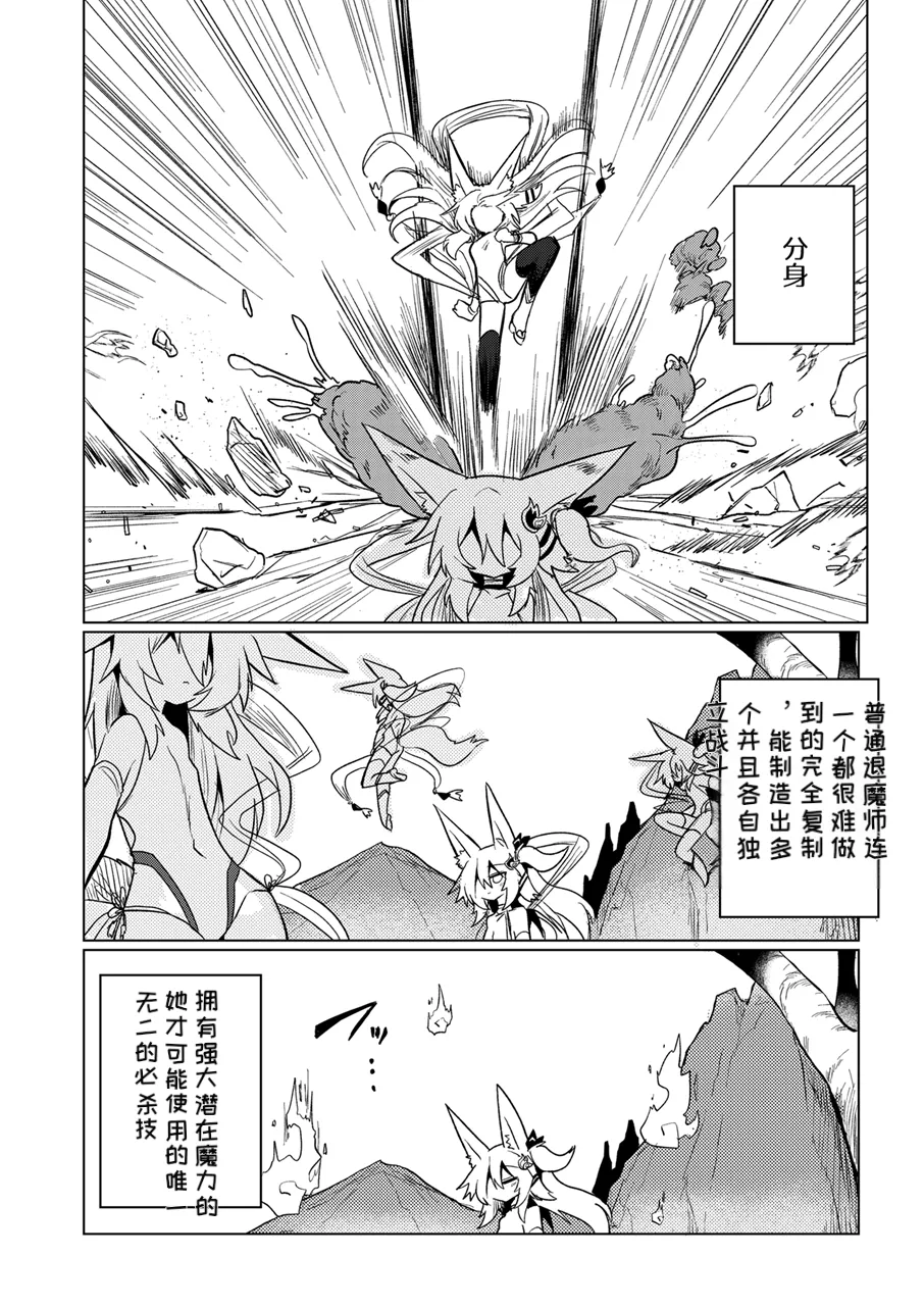 Taimashi no Yurikago | 退魔师的摇篮 page 3 full