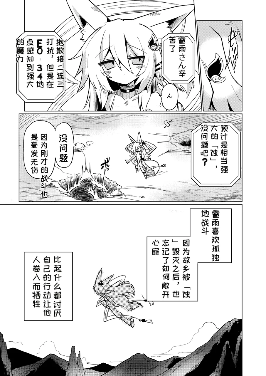 Taimashi no Yurikago | 退魔师的摇篮 page 4 full