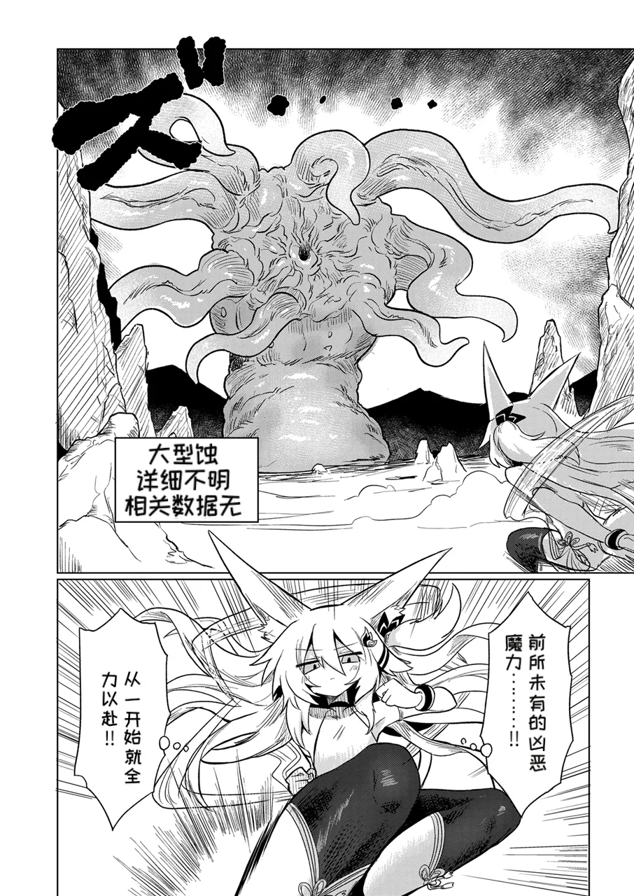 Taimashi no Yurikago | 退魔师的摇篮 page 5 full