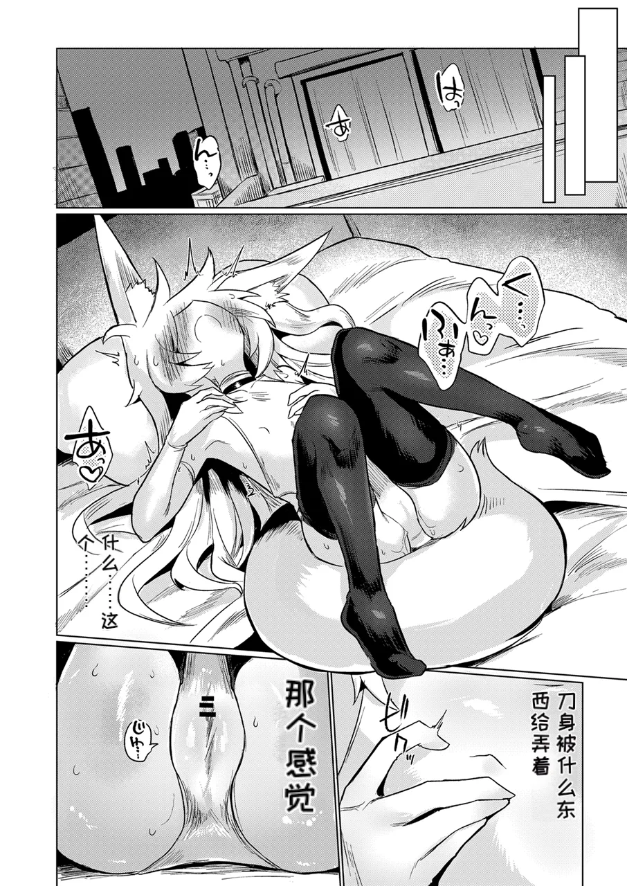 Taimashi no Yurikago | 退魔师的摇篮 page 9 full