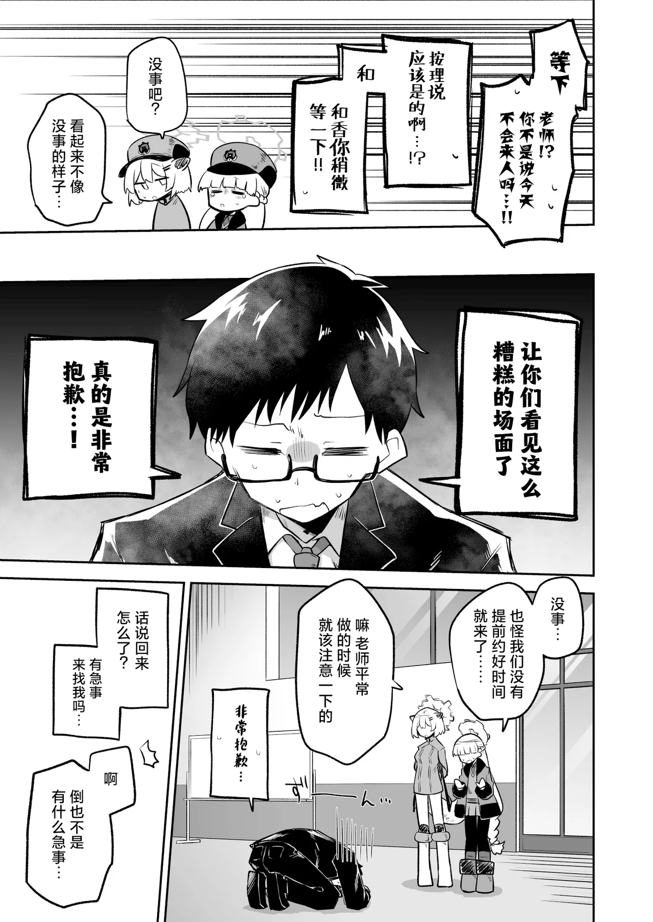 Sirius, Futari 227-gou Tokubetsu Class Hen Gekan丨在天狼星、我们二人 227特别班篇 下卷 page 6 full