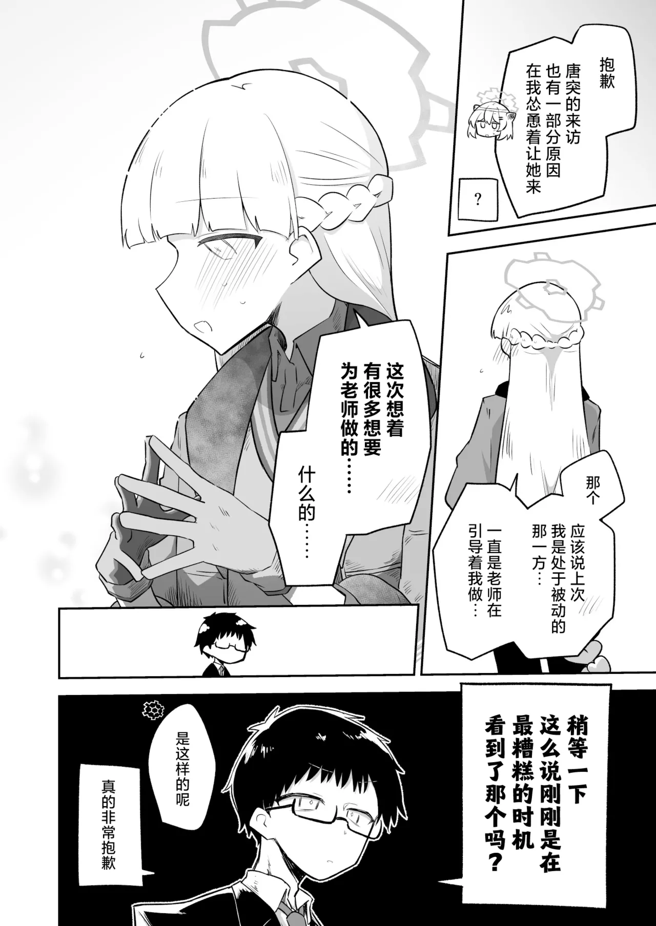 Sirius, Futari 227-gou Tokubetsu Class Hen Gekan丨在天狼星、我们二人 227特别班篇 下卷 page 7 full