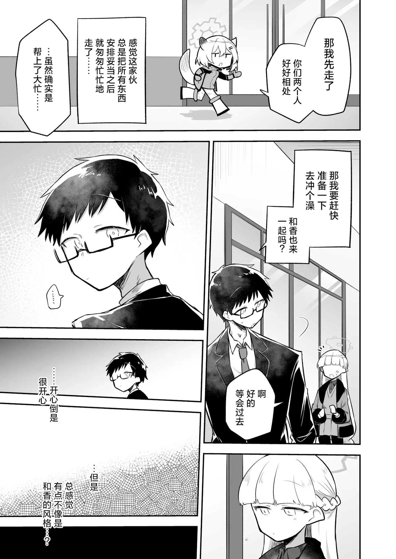 Sirius, Futari 227-gou Tokubetsu Class Hen Gekan丨在天狼星、我们二人 227特别班篇 下卷 page 8 full