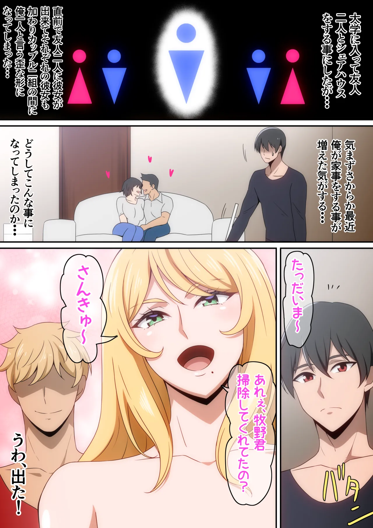 シェアハウス破壊女 page 2 full