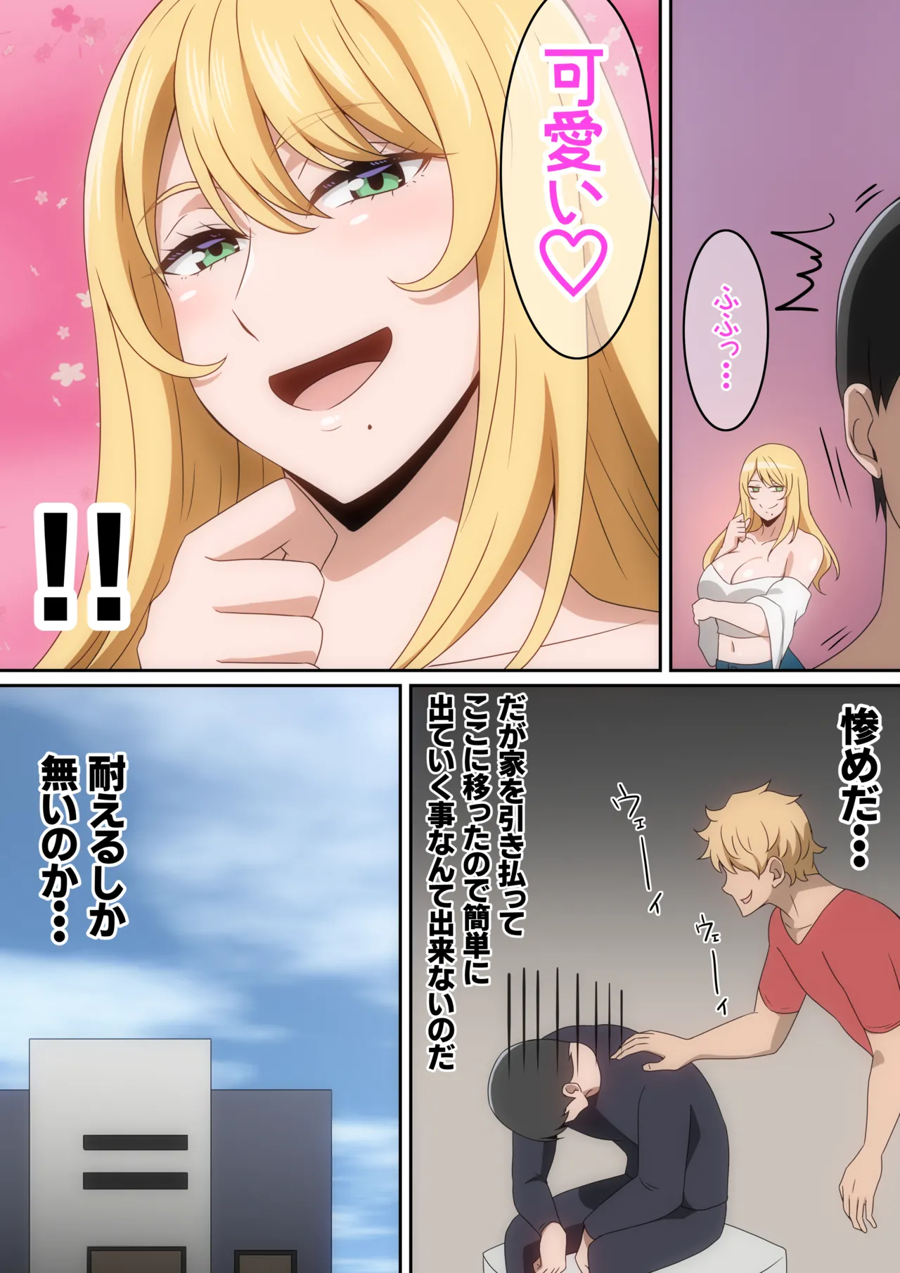 シェアハウス破壊女 page 5 full