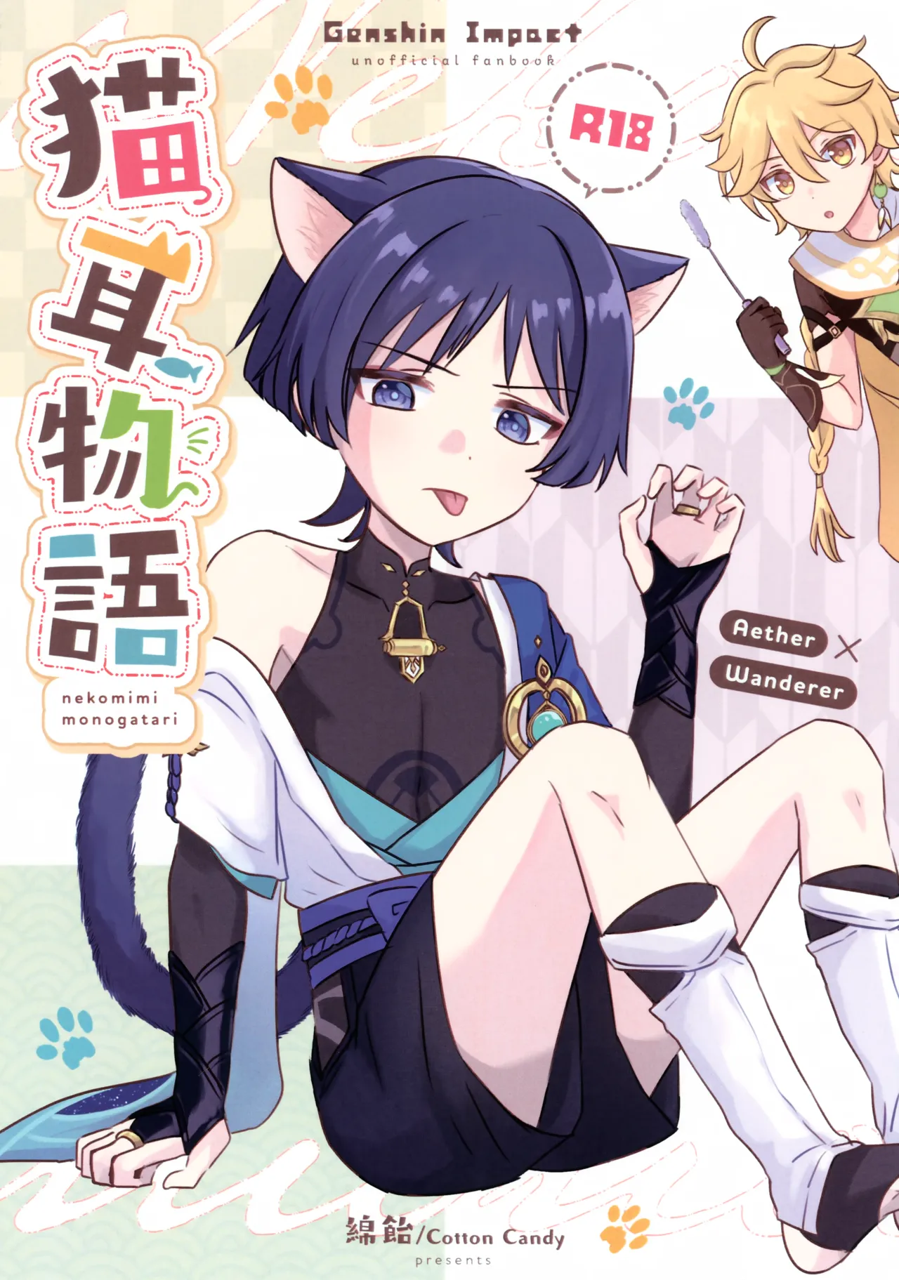 Nekomimi Monogatari page 1 full