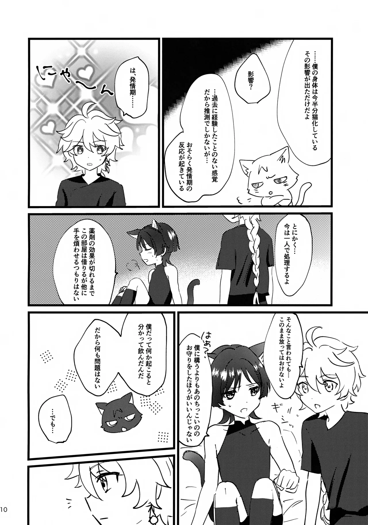 Nekomimi Monogatari page 10 full