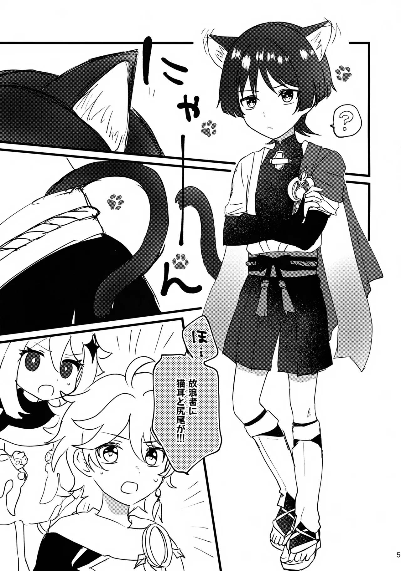 Nekomimi Monogatari page 5 full