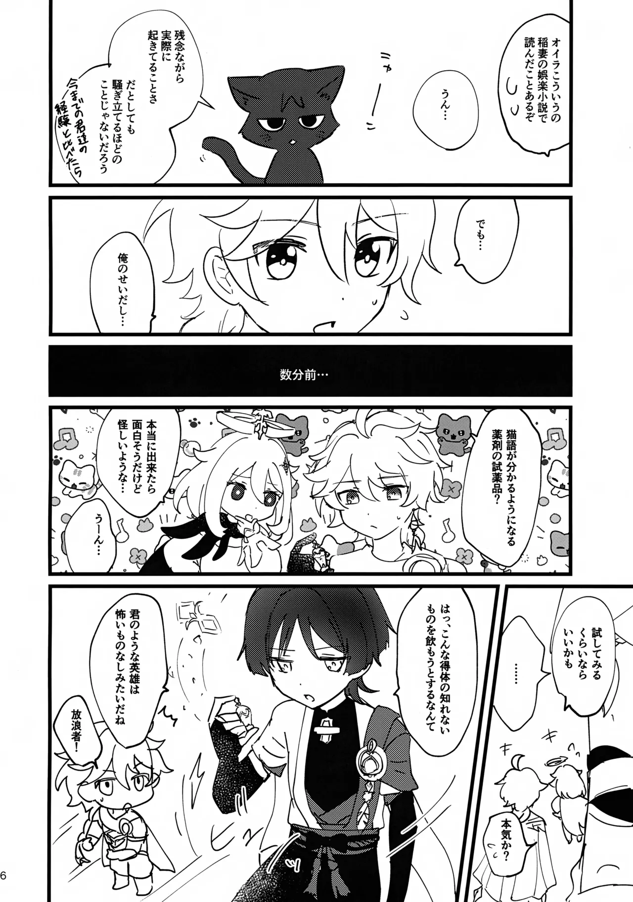 Nekomimi Monogatari page 6 full