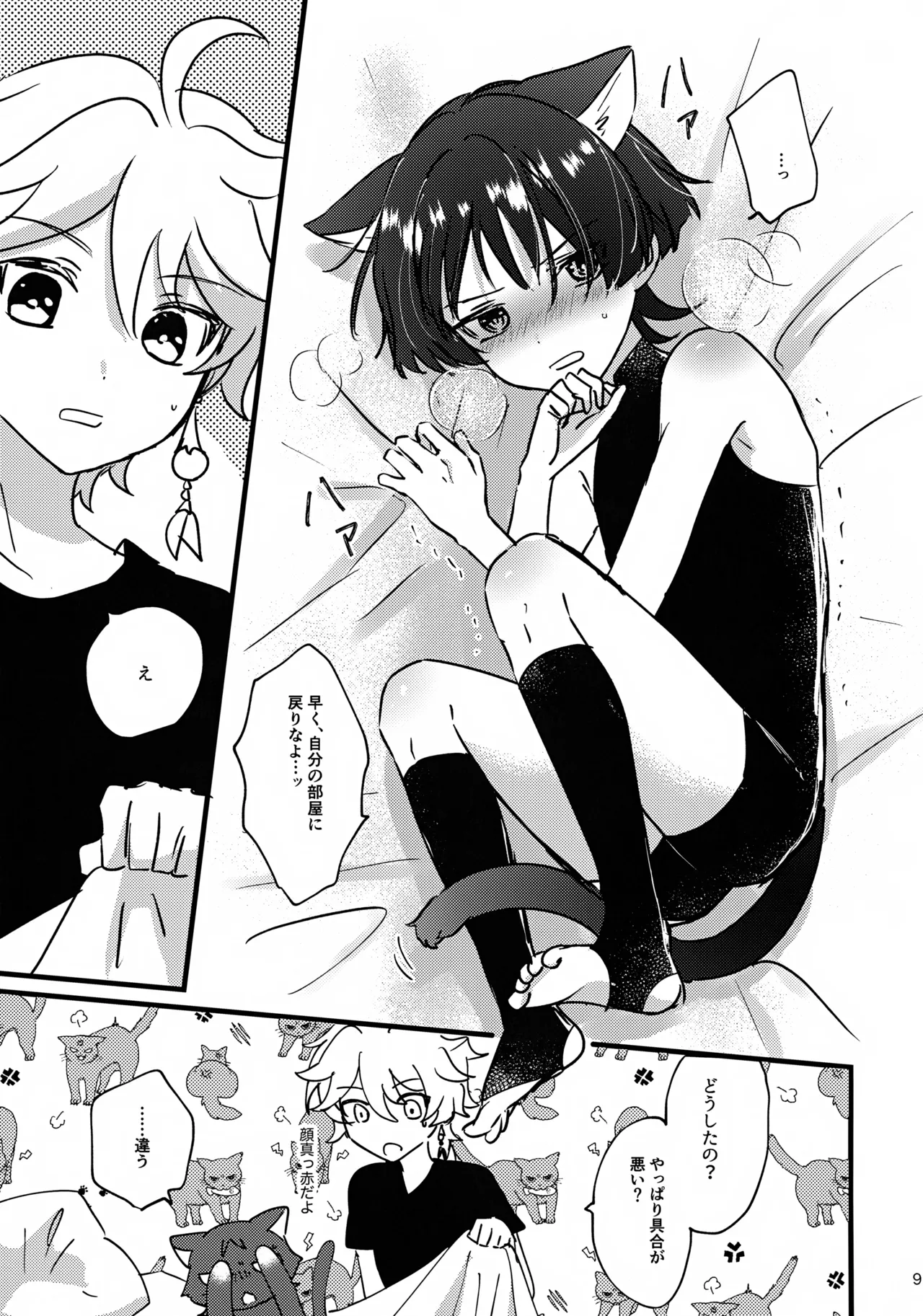 Nekomimi Monogatari page 9 full