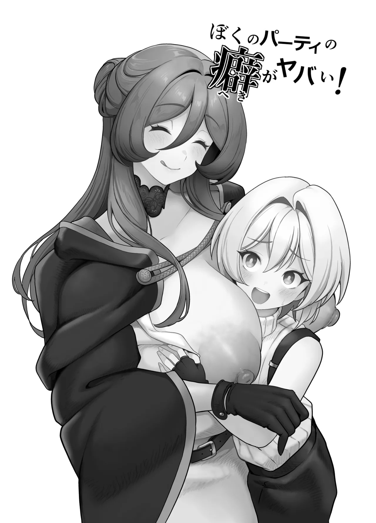 Boku no party no kuse ga yabai! page 2 full