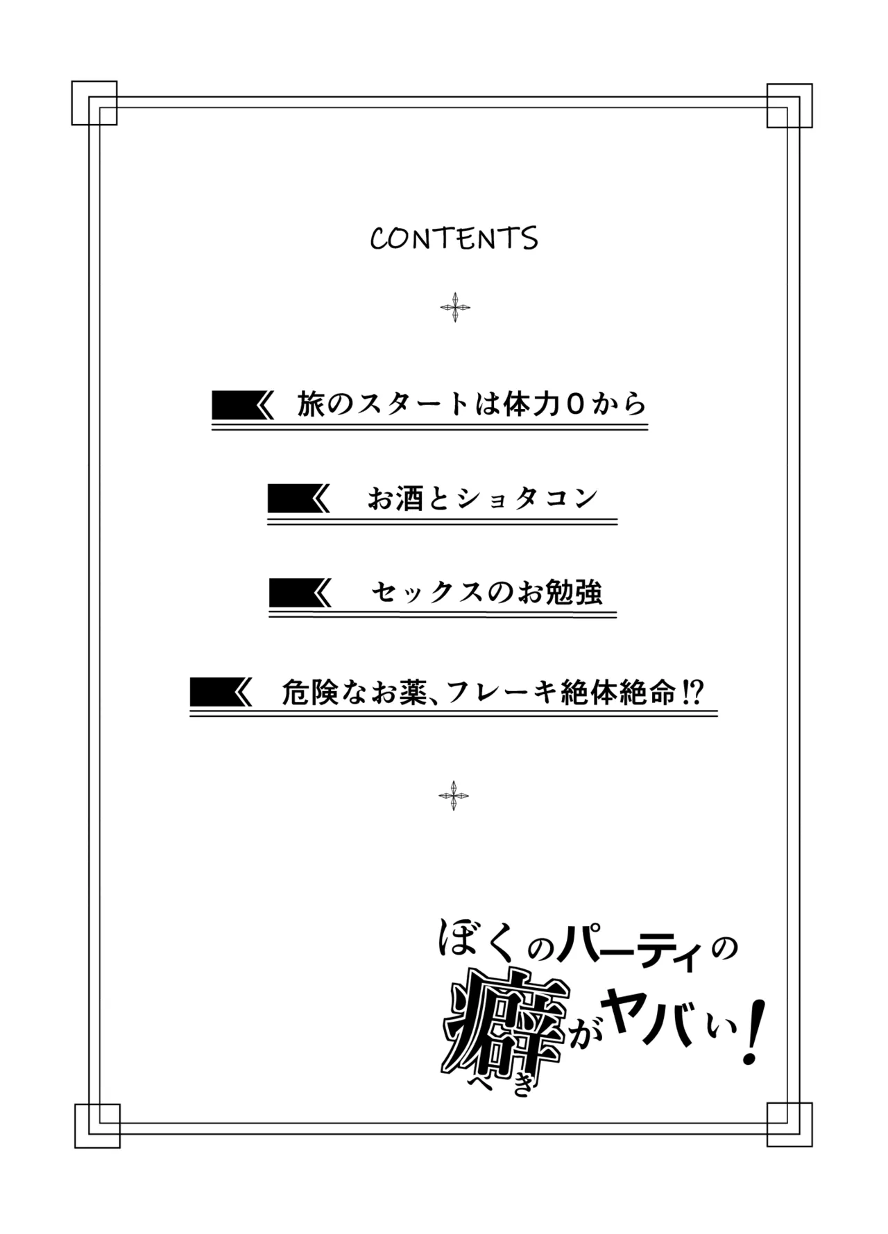 Boku no party no kuse ga yabai! page 3 full