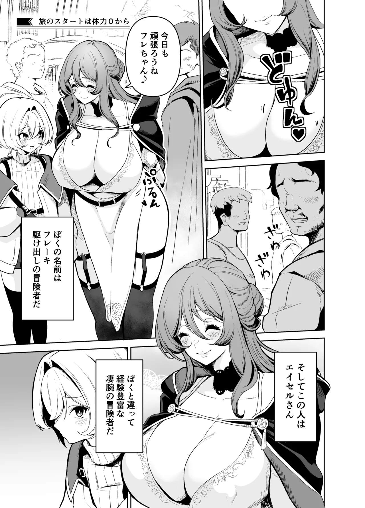 Boku no party no kuse ga yabai! page 4 full