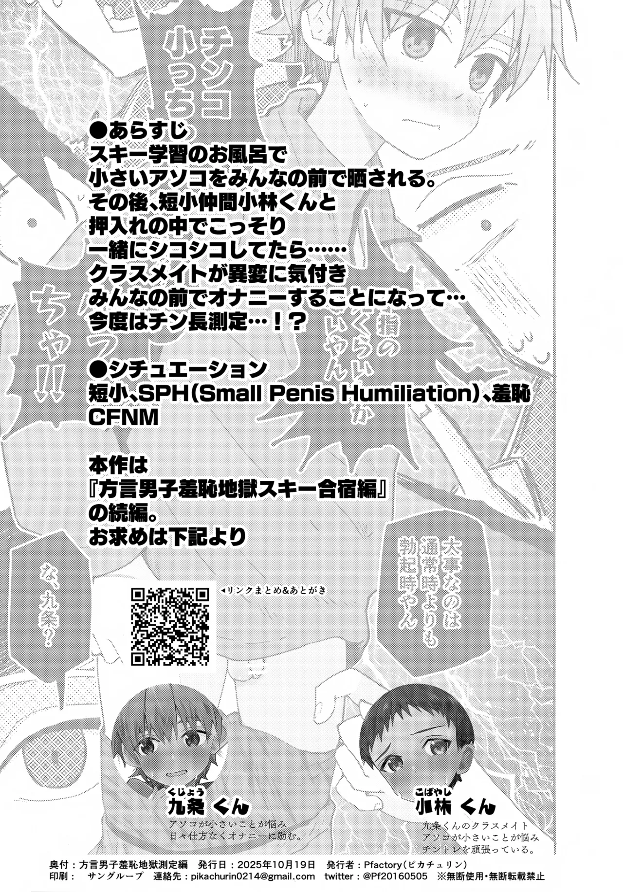 Hougen Danshi Shuuchi Jigoku Sokutei-hen page 2 full