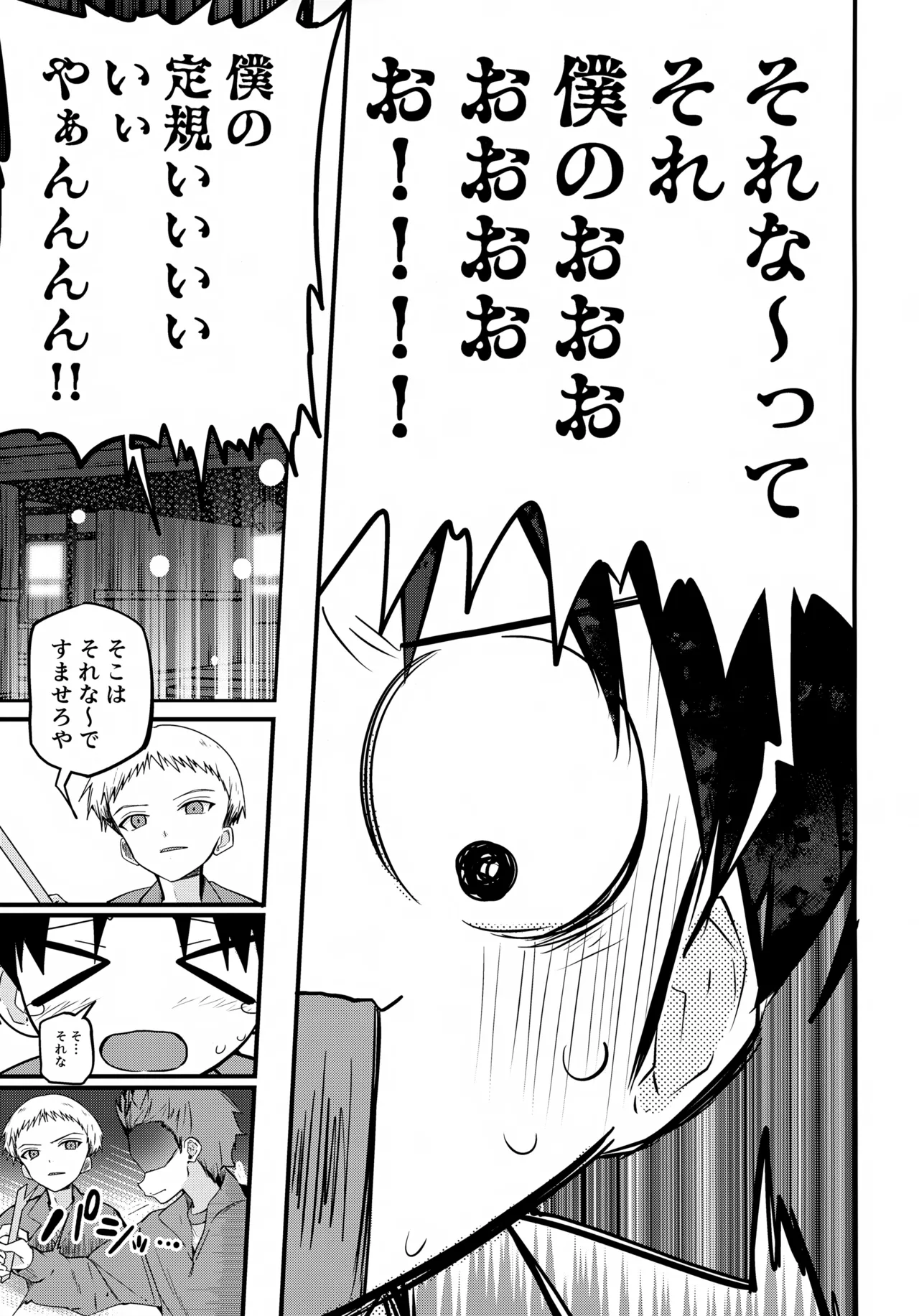 Hougen Danshi Shuuchi Jigoku Sokutei-hen page 4 full