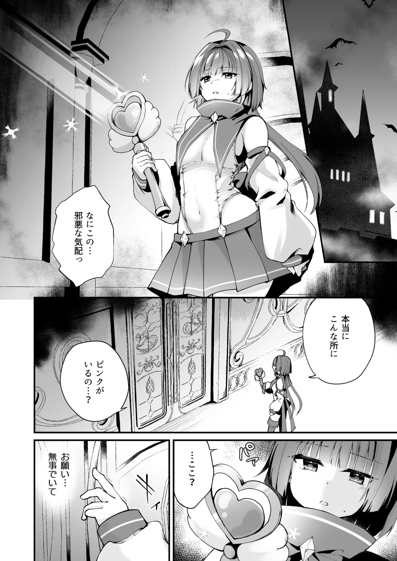 魔法少女悪堕ち調教ラボ-連鎖堕ち編- page 8 full