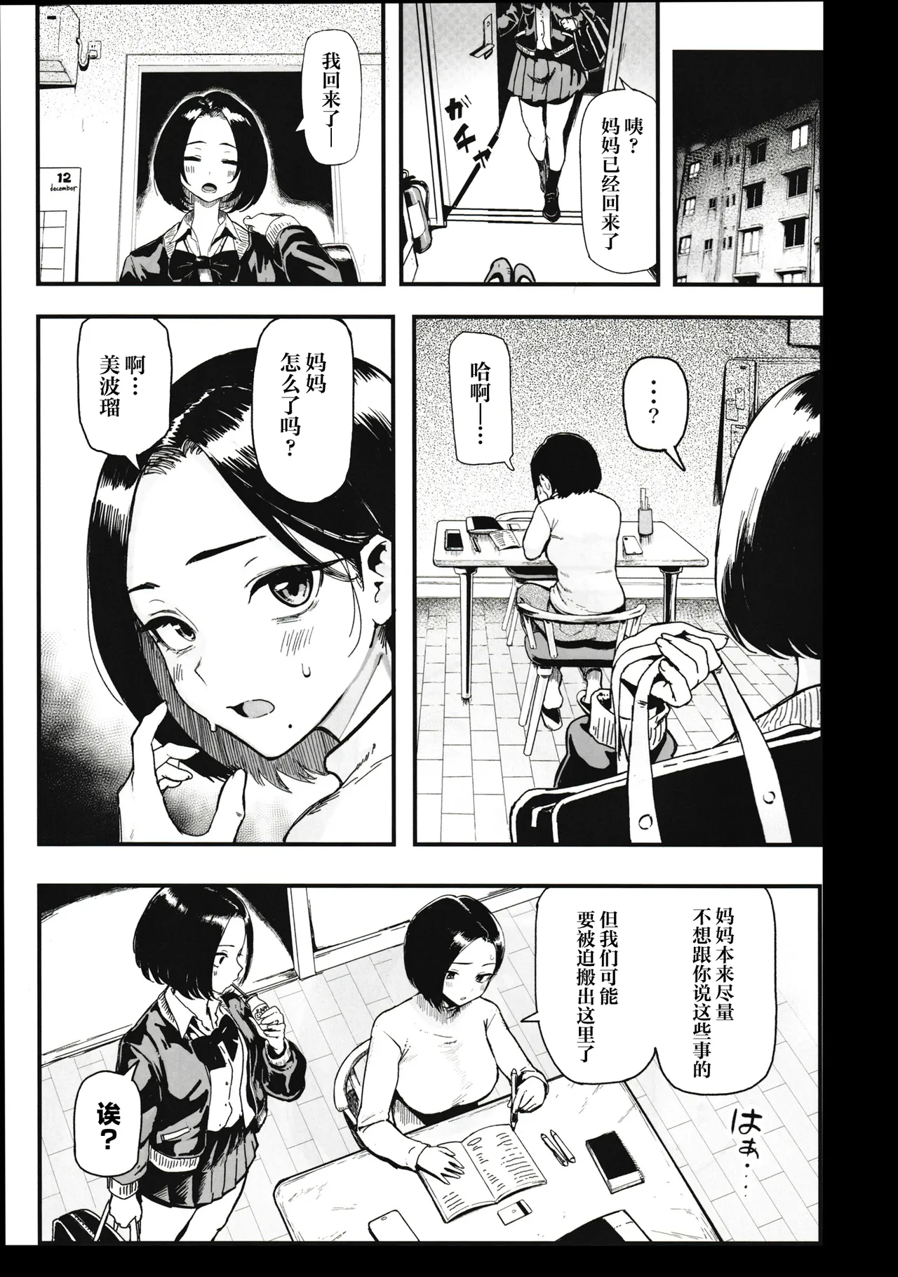 Okane Daisuki 2 page 4 full