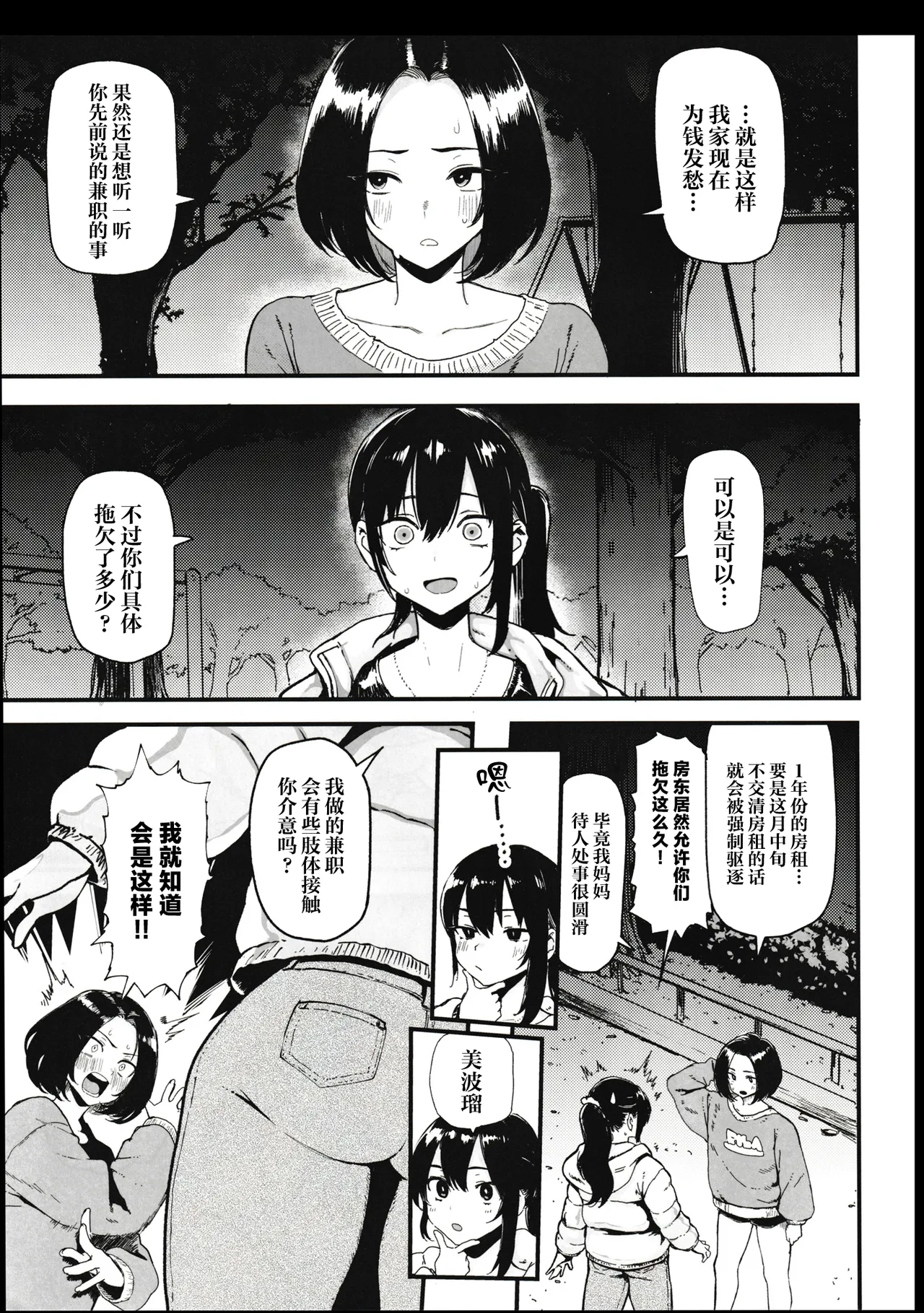 Okane Daisuki 2 page 5 full