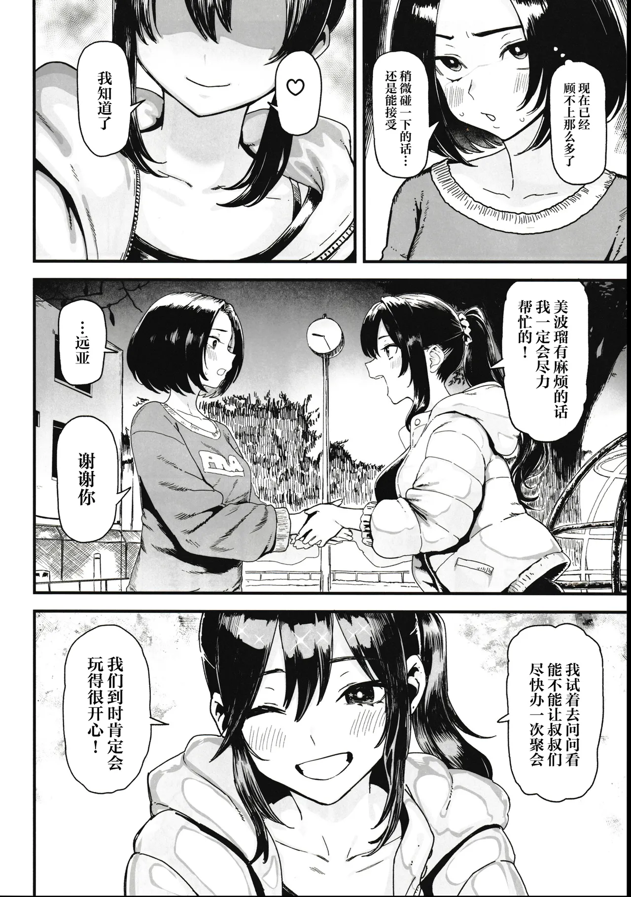 Okane Daisuki 2 page 6 full