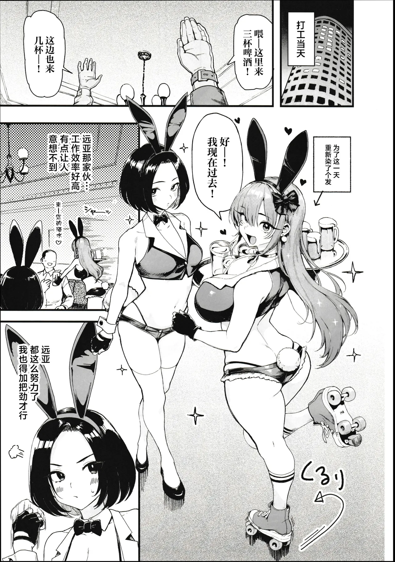 Okane Daisuki 2 page 7 full