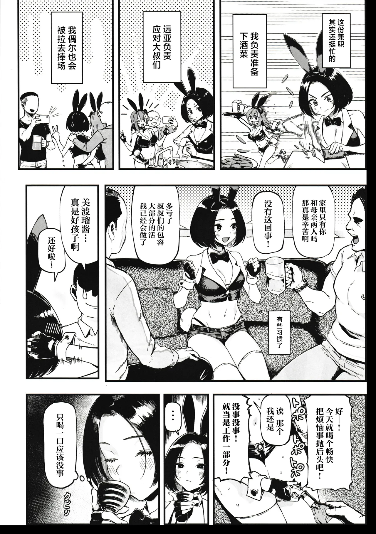 Okane Daisuki 2 page 8 full