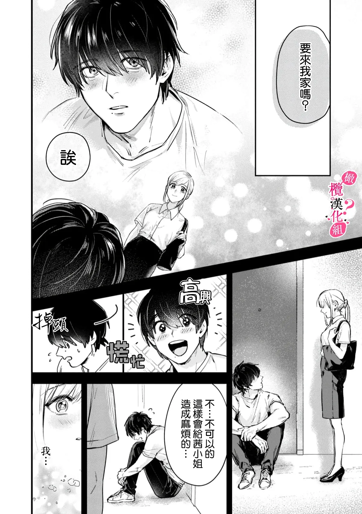 Ore no Oppai Sukinan desho?01-15| 你喜欢我的胸对吧? 01-15 page 10 full