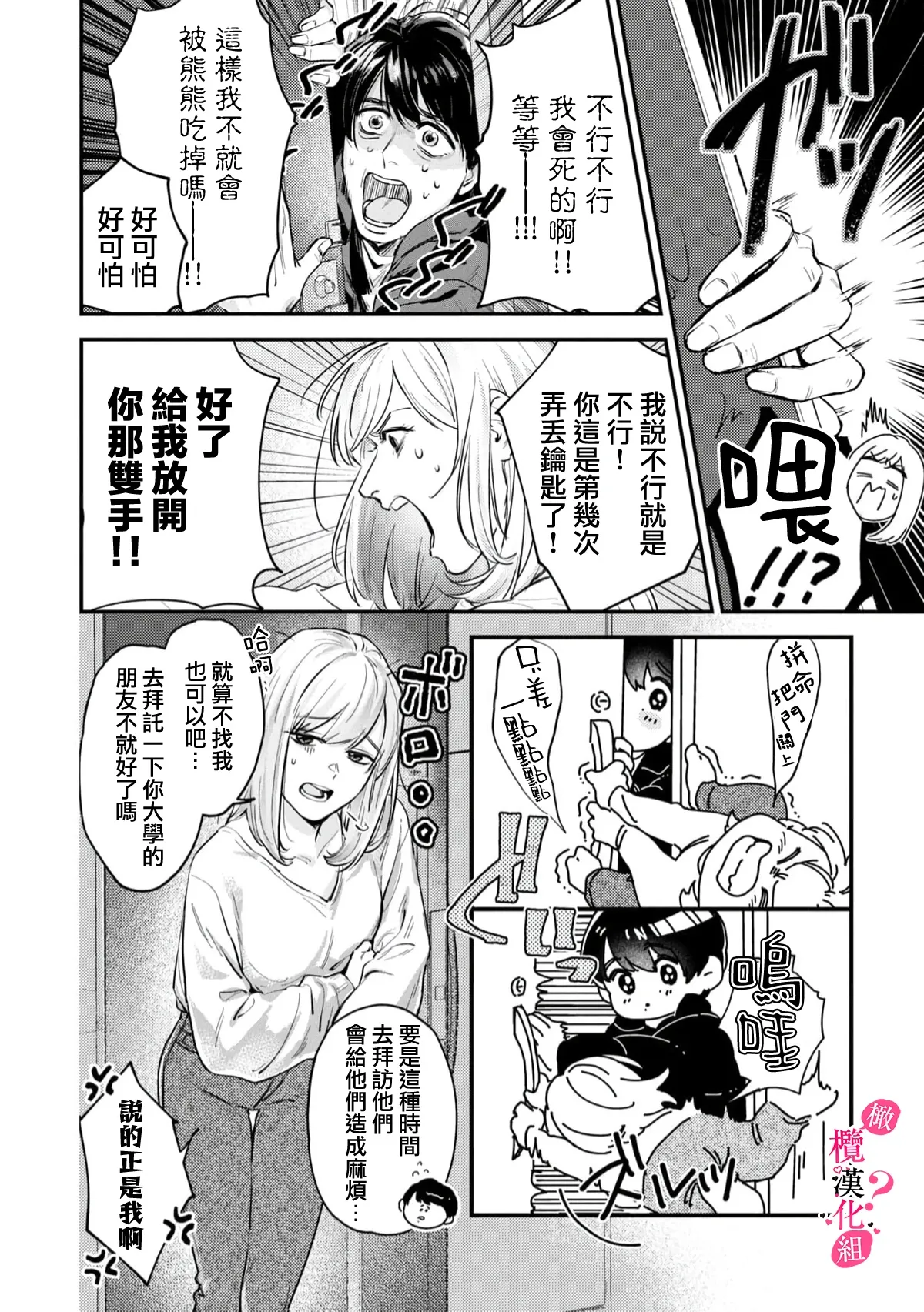 Ore no Oppai Sukinan desho?01-15| 你喜欢我的胸对吧? 01-15 page 4 full
