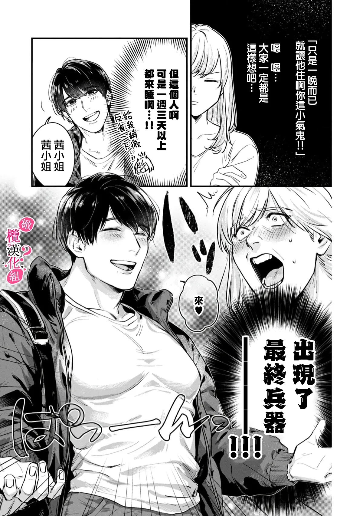 Ore no Oppai Sukinan desho?01-15| 你喜欢我的胸对吧? 01-15 page 5 full