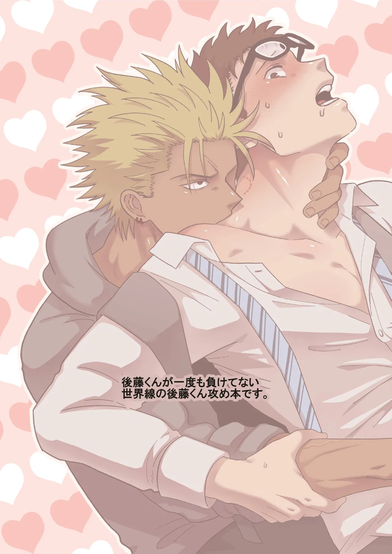 【佐藤ていぎ】ボクサーくんとオナホ｜拳击手和飞机杯【男男菊花香汉化【chinese】 page 2 full