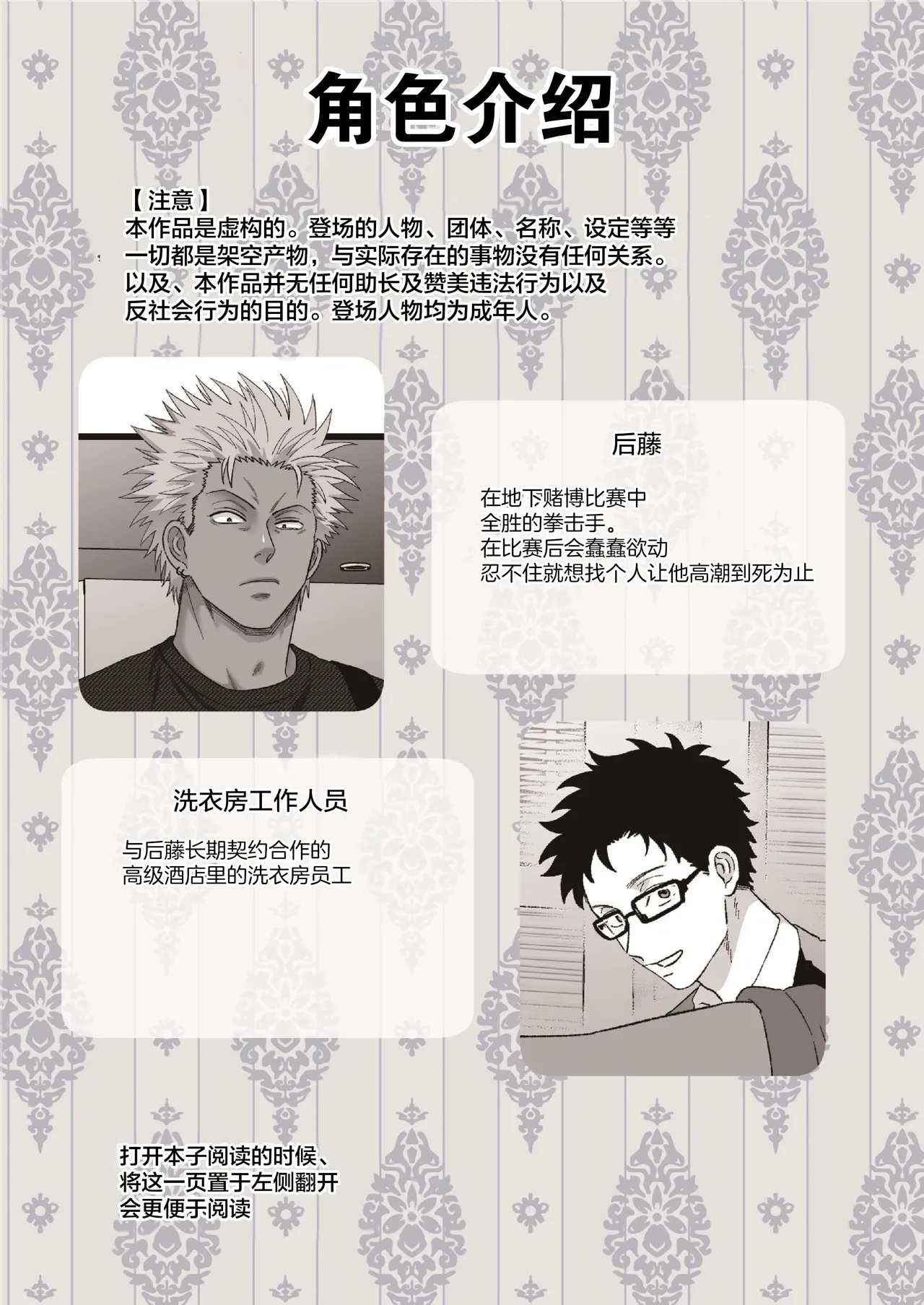 【佐藤ていぎ】ボクサーくんとオナホ｜拳击手和飞机杯【男男菊花香汉化【chinese】 page 3 full