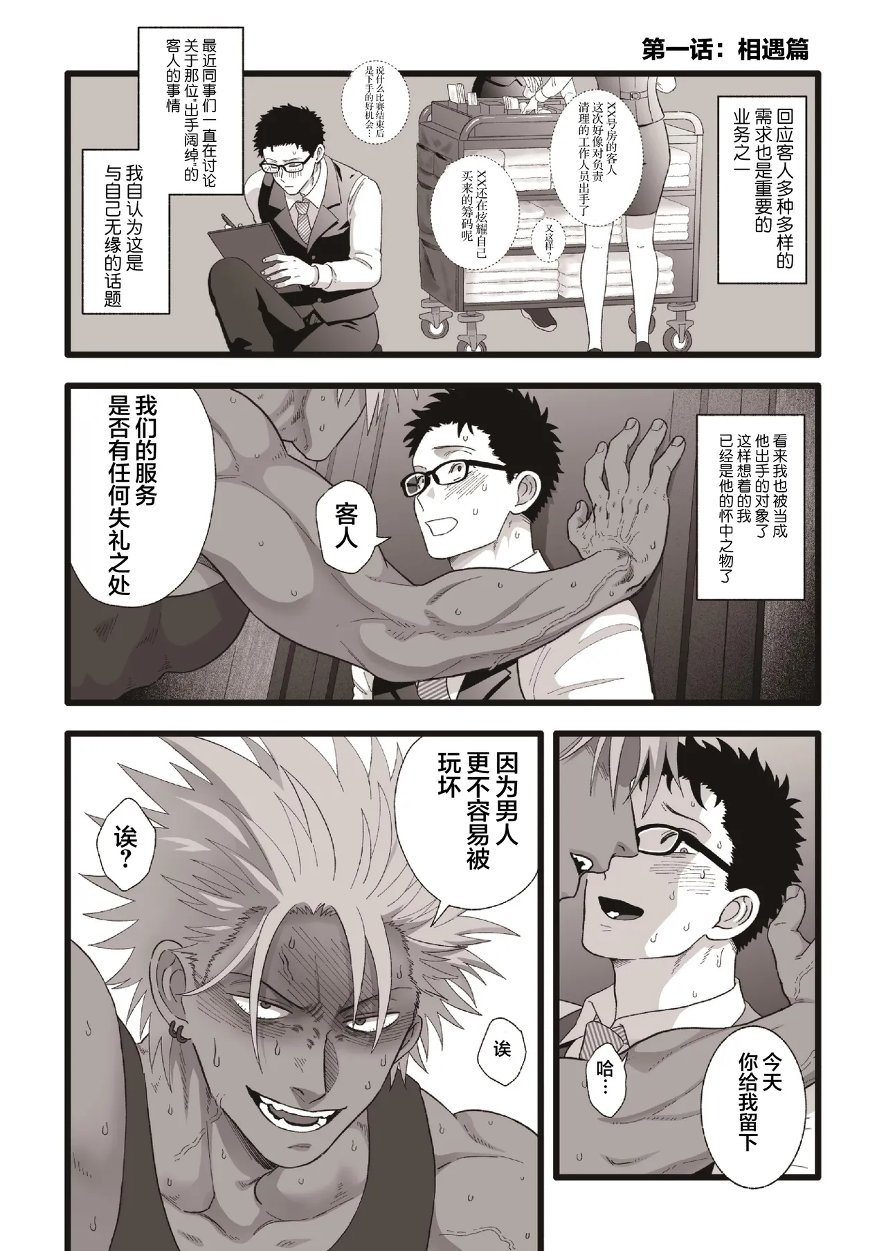 【佐藤ていぎ】ボクサーくんとオナホ｜拳击手和飞机杯【男男菊花香汉化【chinese】 page 4 full