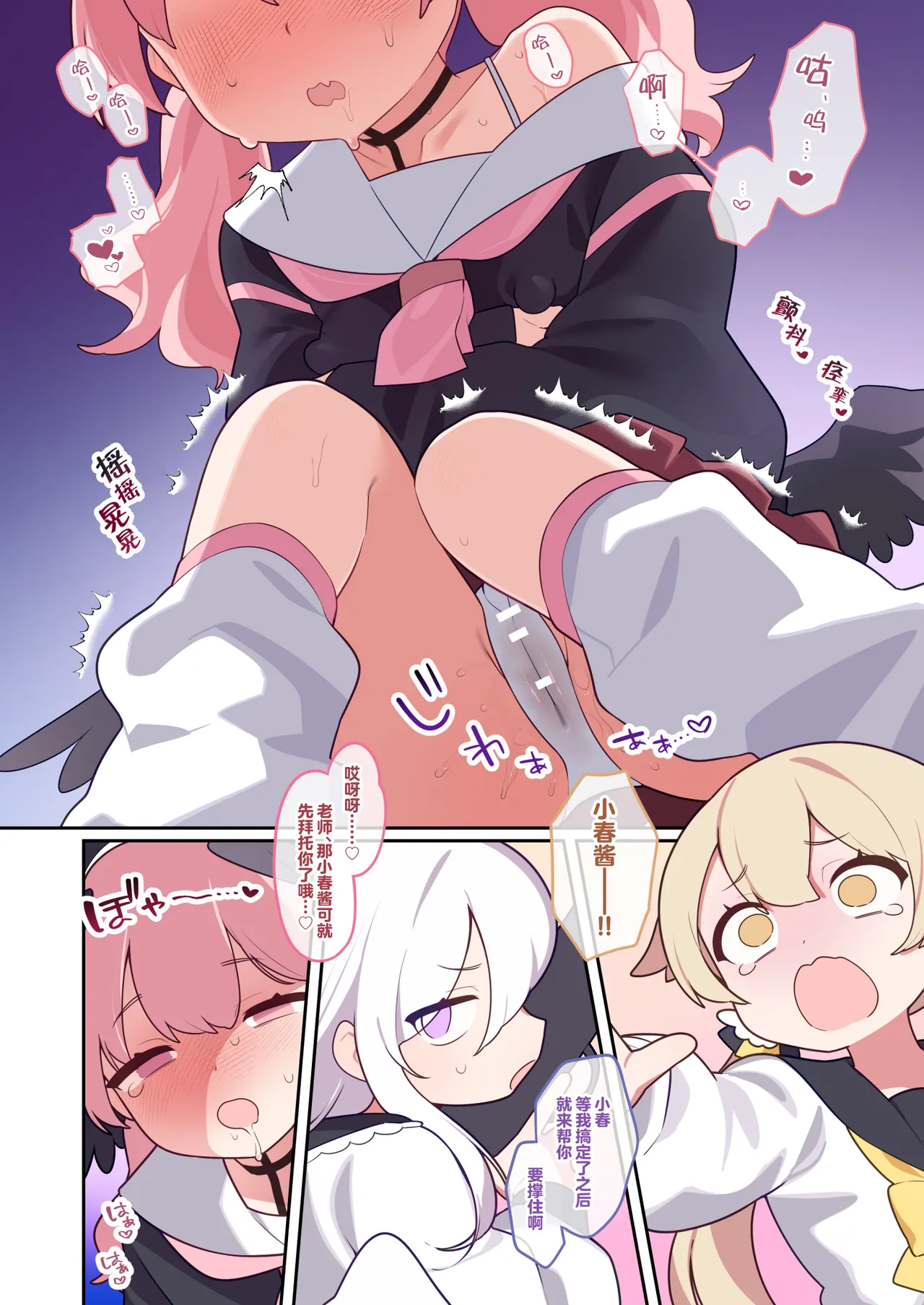 Koharu-chan wa Seichouki! Bangaihen | 正处在发欲期的小春酱 番外篇 page 4 full