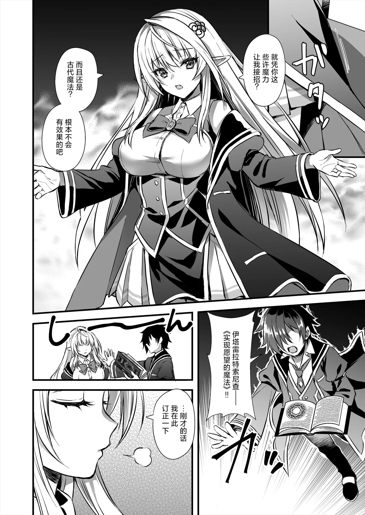 Mahougakuin no Ochikobore。Tensai Erufu Shoujyo ni Zenkakaihou no Mahou o kaketemita page 10 full