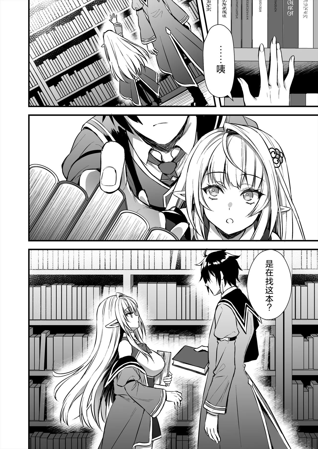 Mahougakuin no Ochikobore。Tensai Erufu Shoujyo ni Zenkakaihou no Mahou o kaketemita page 4 full