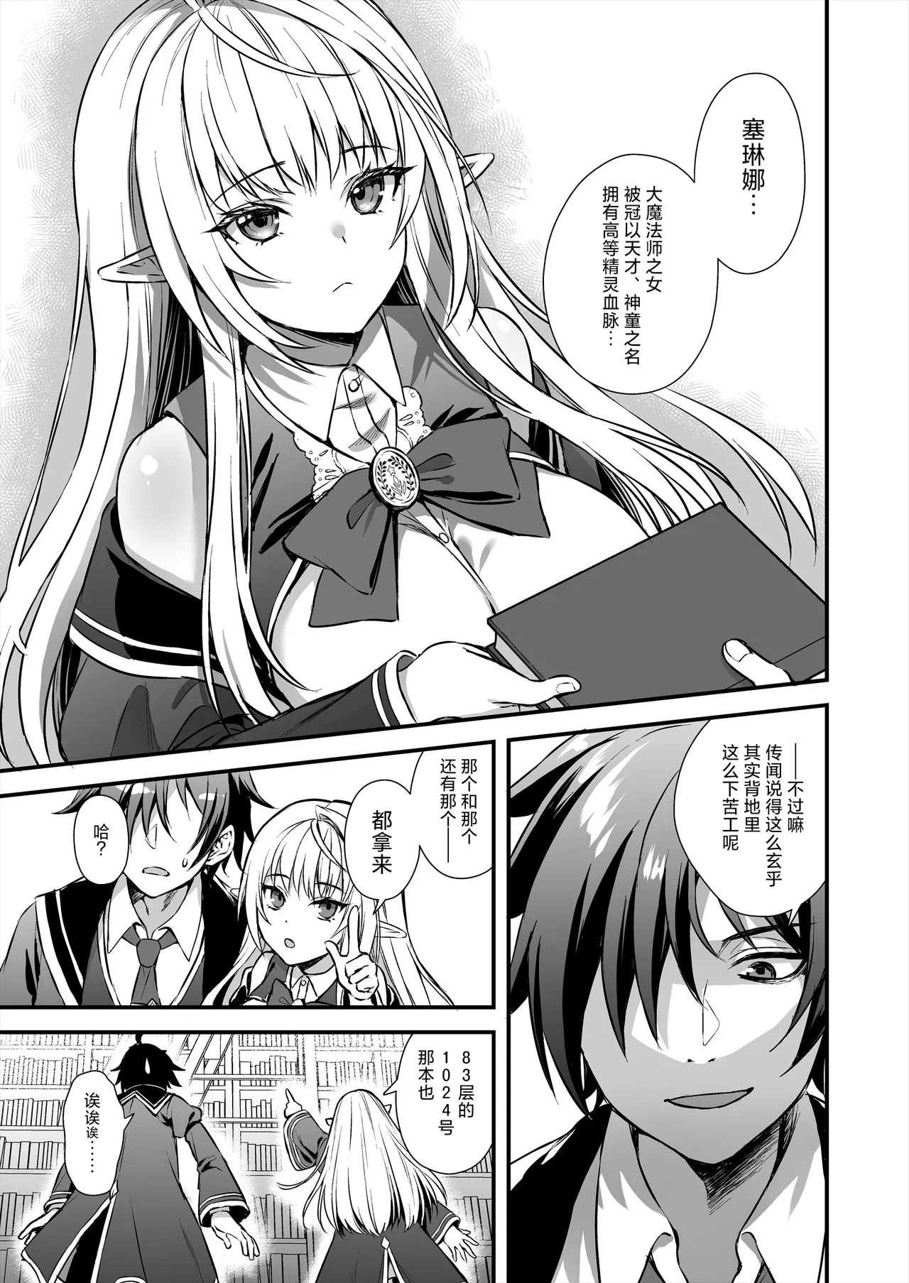 Mahougakuin no Ochikobore。Tensai Erufu Shoujyo ni Zenkakaihou no Mahou o kaketemita page 5 full