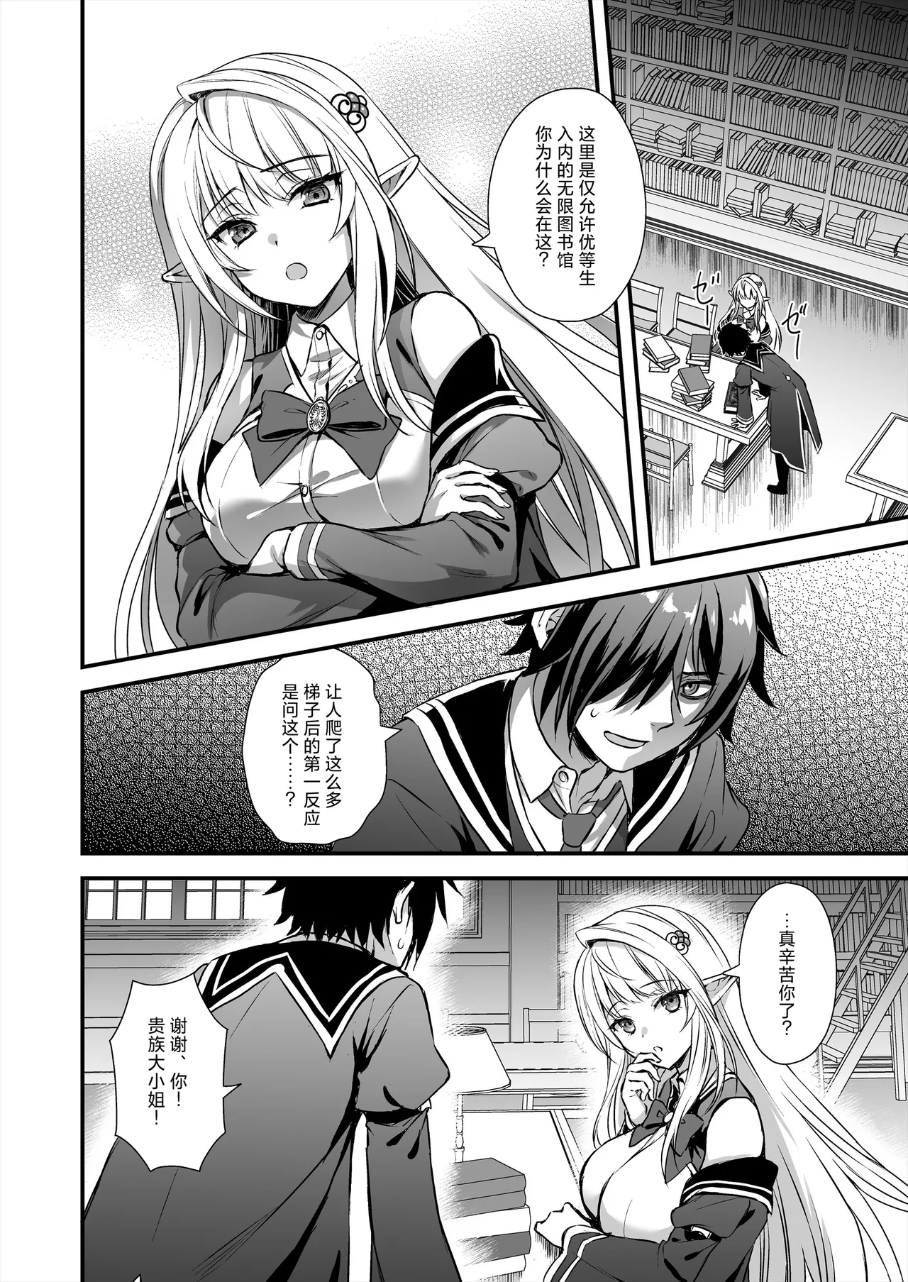 Mahougakuin no Ochikobore。Tensai Erufu Shoujyo ni Zenkakaihou no Mahou o kaketemita page 6 full