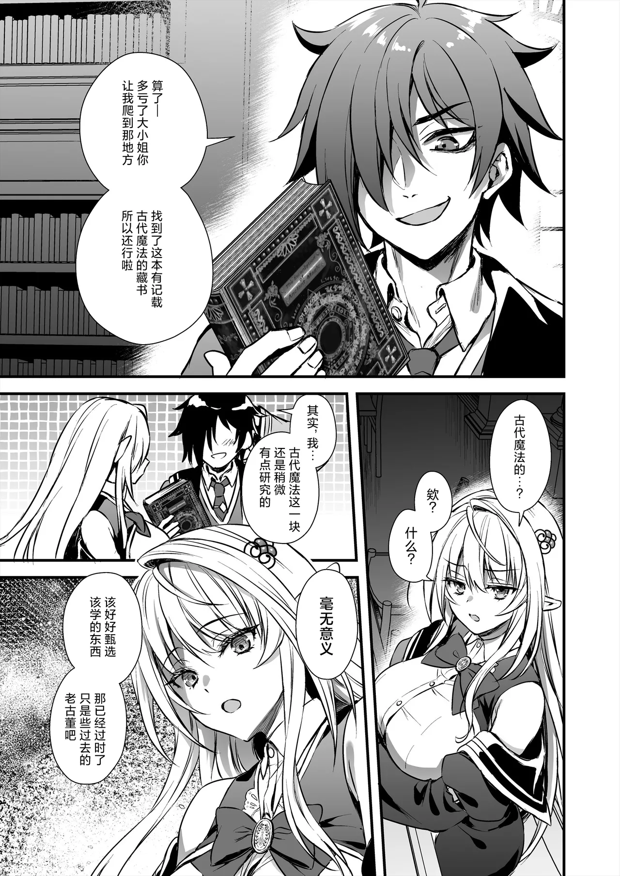 Mahougakuin no Ochikobore。Tensai Erufu Shoujyo ni Zenkakaihou no Mahou o kaketemita page 7 full