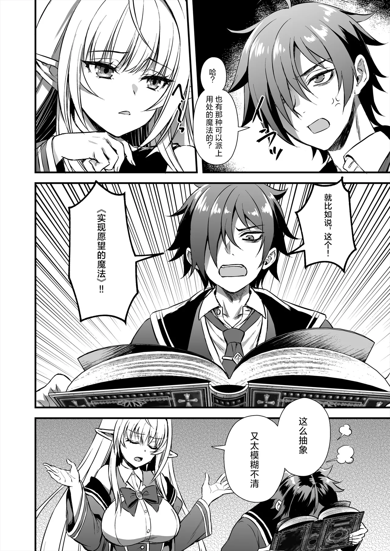 Mahougakuin no Ochikobore。Tensai Erufu Shoujyo ni Zenkakaihou no Mahou o kaketemita page 8 full