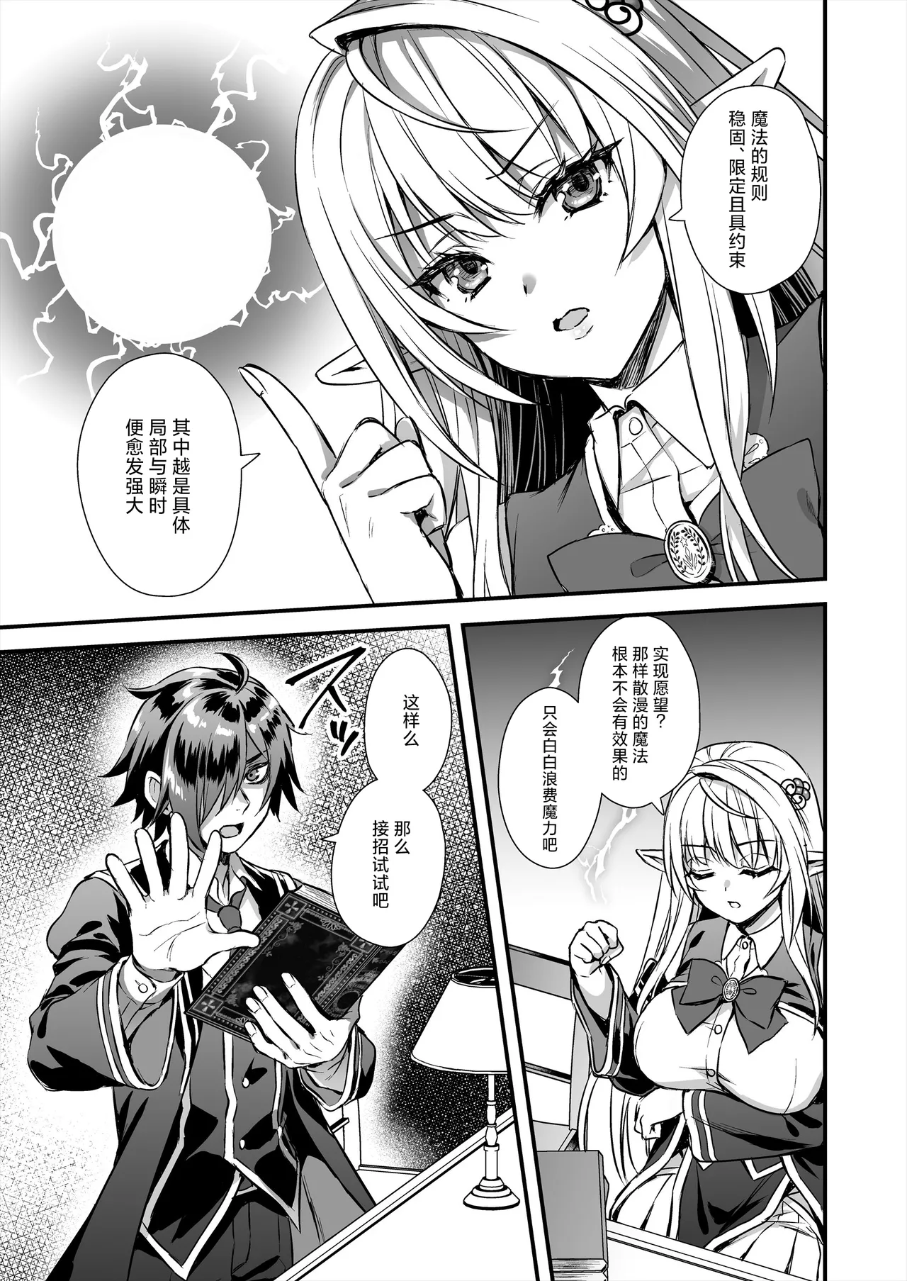 Mahougakuin no Ochikobore。Tensai Erufu Shoujyo ni Zenkakaihou no Mahou o kaketemita page 9 full
