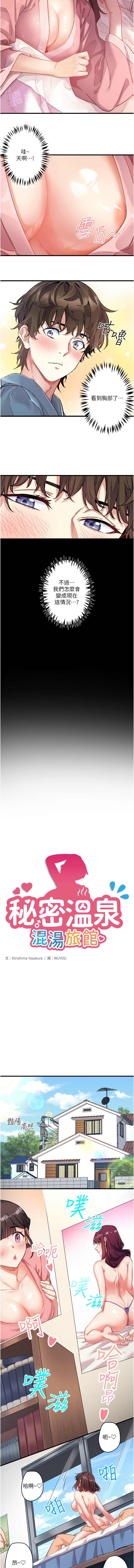 秘密温泉:混汤旅馆 | 秘密溫泉:混湯旅館 1-36 END + 外传 | 外傳 1-6 END page 4 full