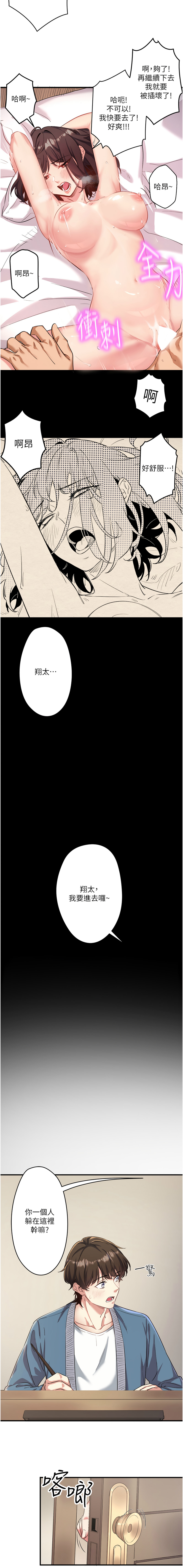 秘密温泉:混汤旅馆 | 秘密溫泉:混湯旅館 1-36 END + 外传 | 外傳 1-6 END page 7 full