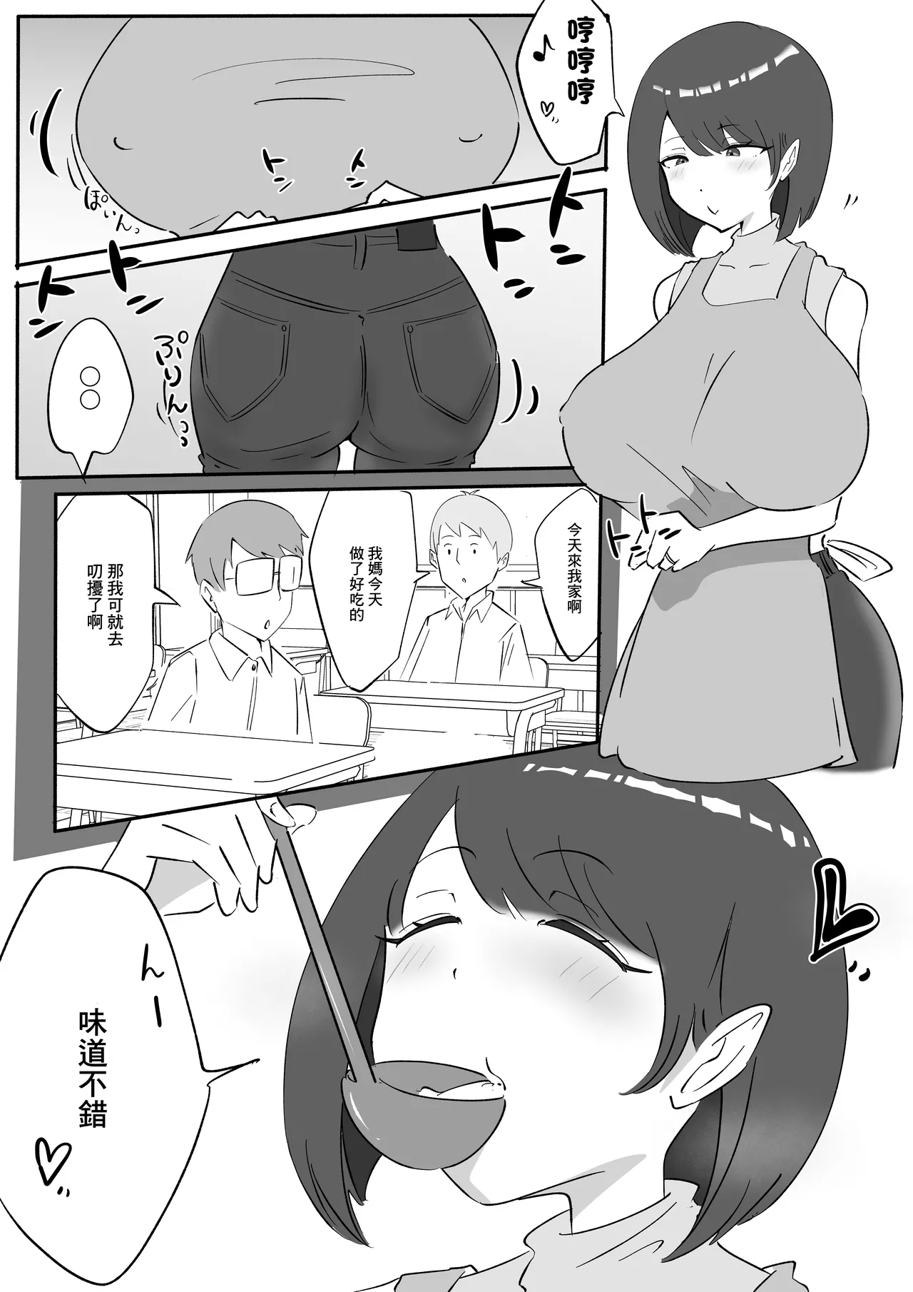 朋友的巨乳騷媽 page 2 full